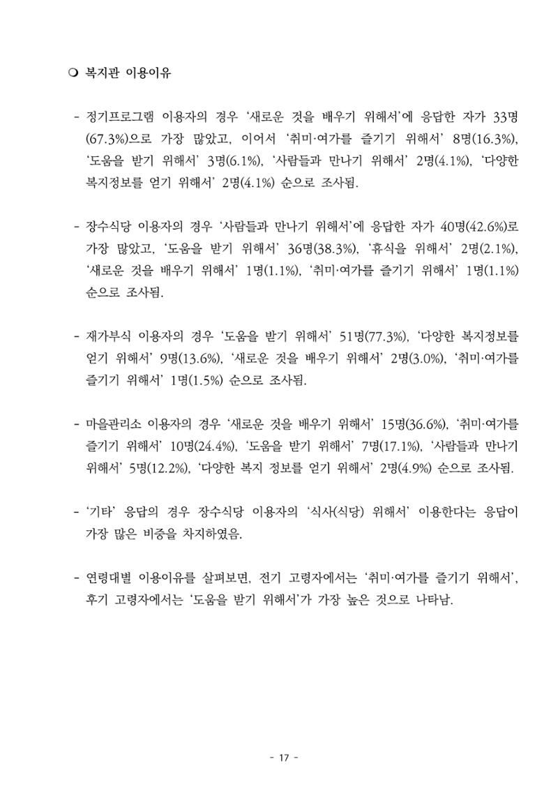 2022년 이용자 만족도 조사 결과보고서 17페이지
