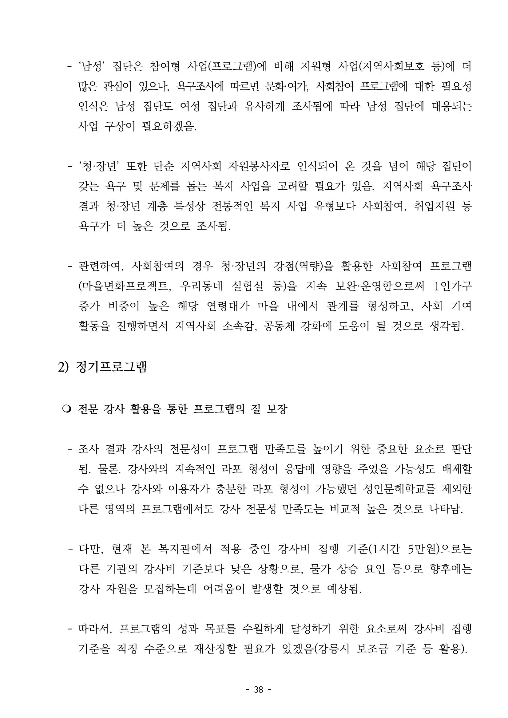 2022년 이용자 만족도 조사 결과보고서 38페이지
