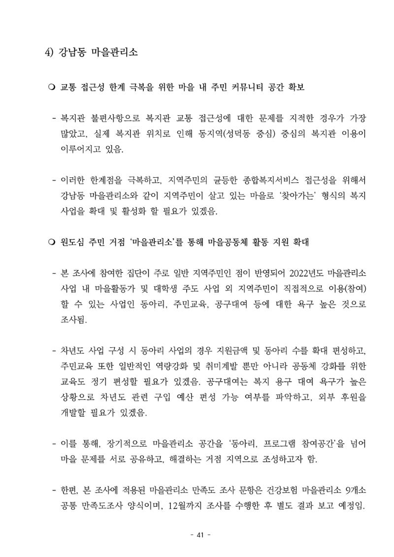 2022년 이용자 만족도 조사 결과보고서 41페이지