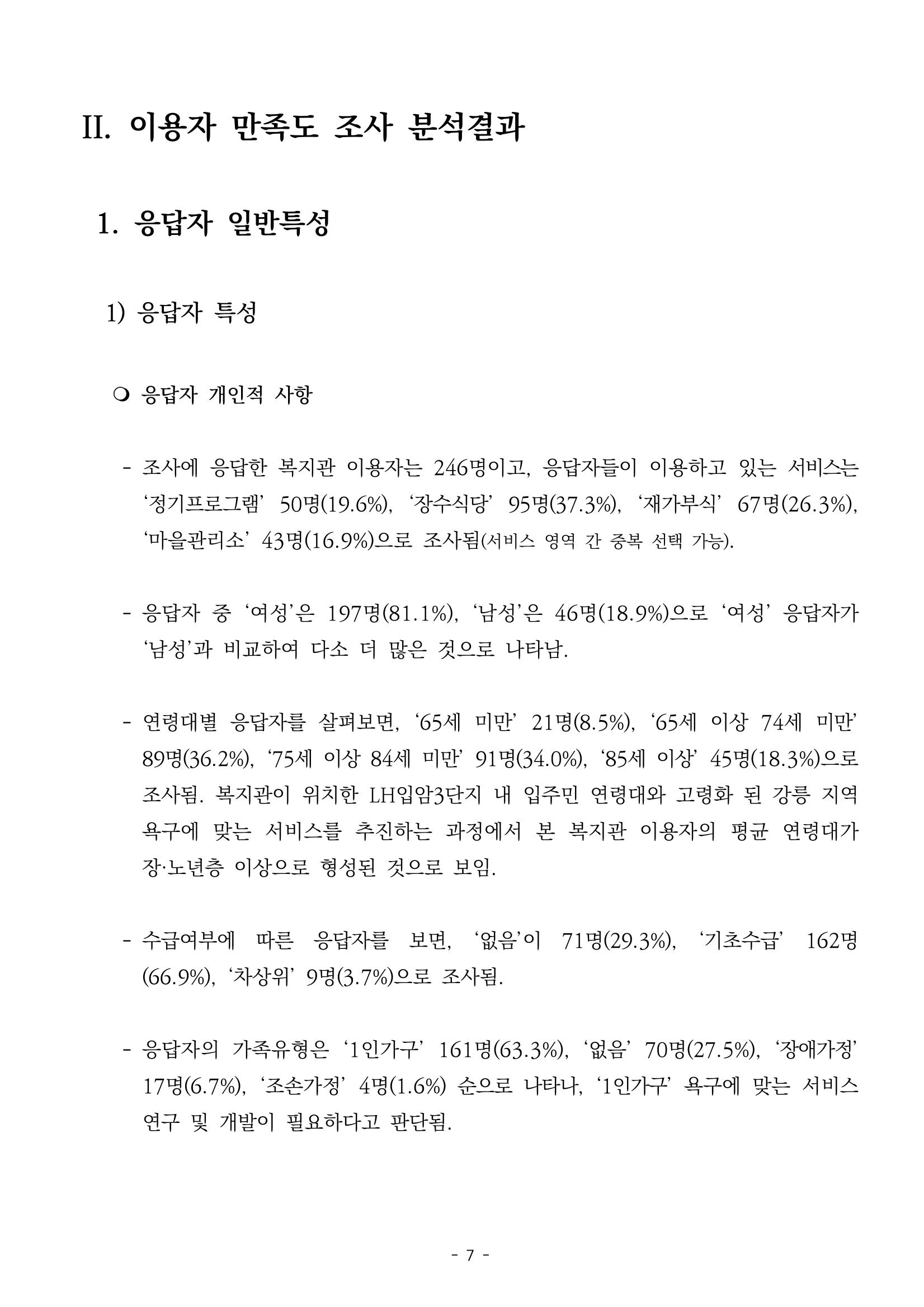 2022년 이용자 만족도 조사 결과보고서 7페이지