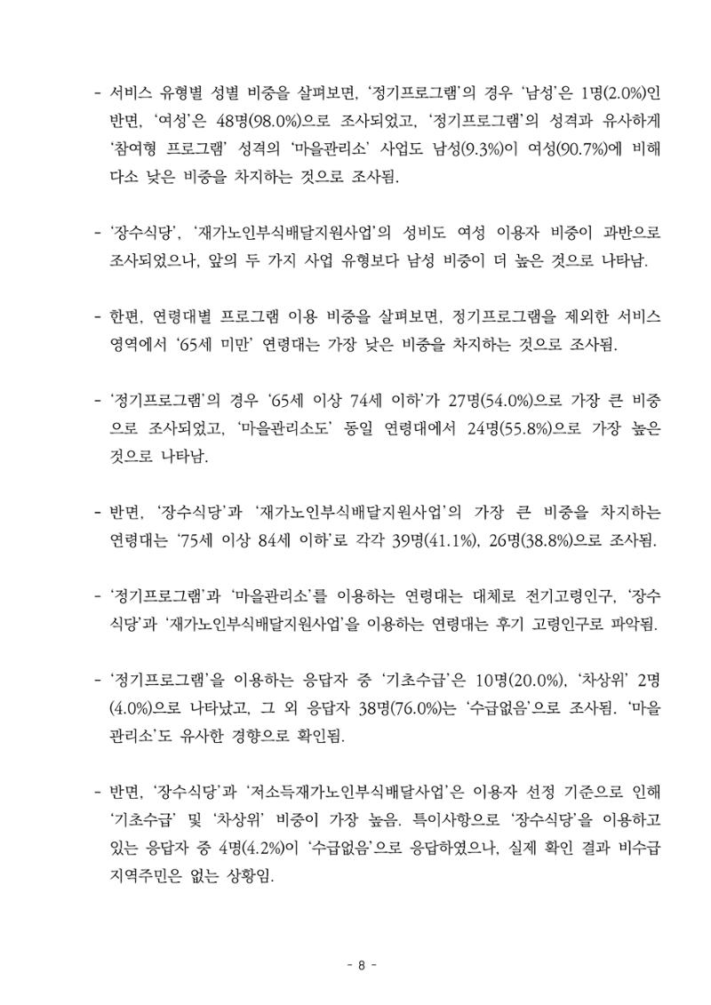 2022년 이용자 만족도 조사 결과보고서 8페이지