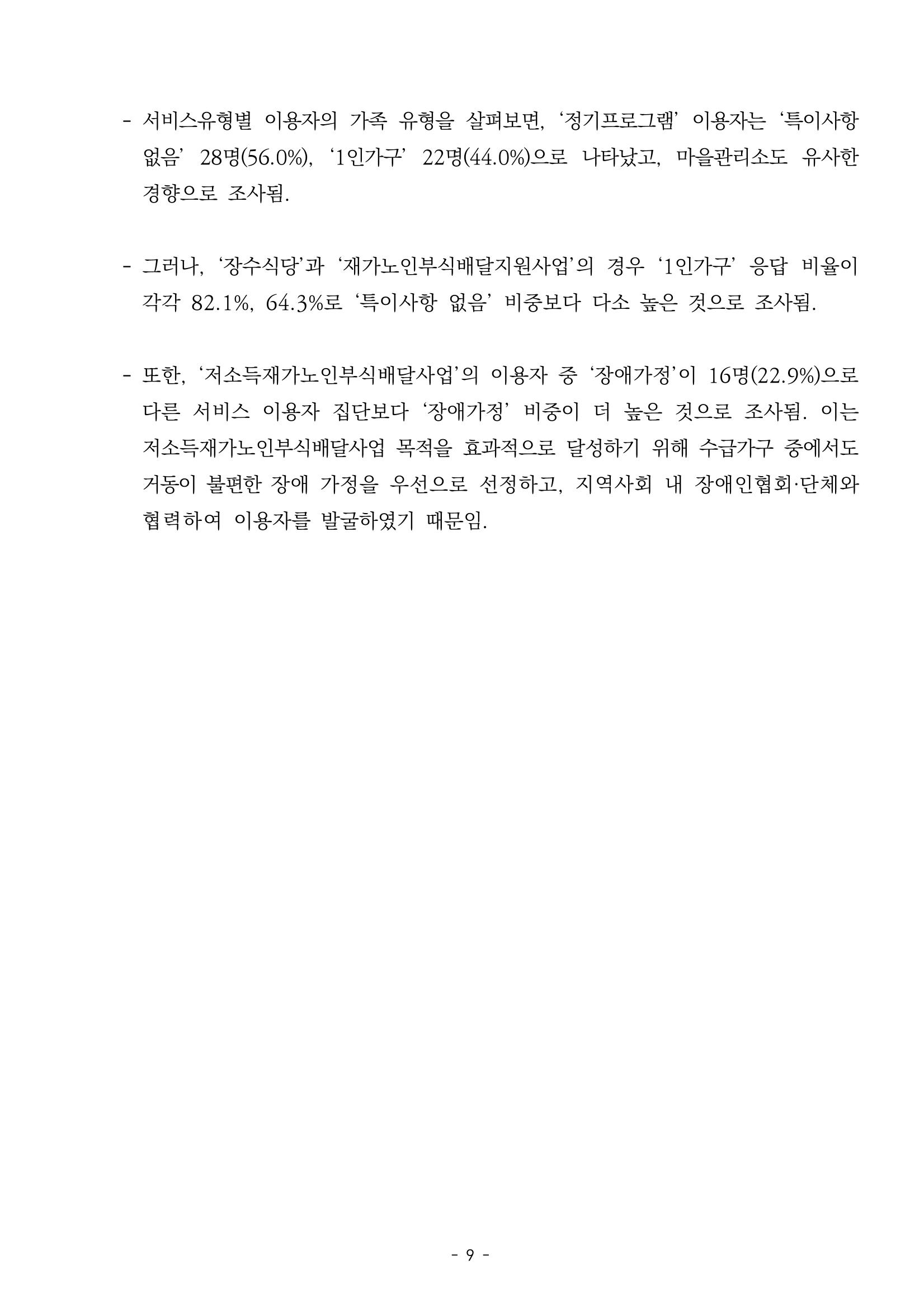 2022년 이용자 만족도 조사 결과보고서 9페이지