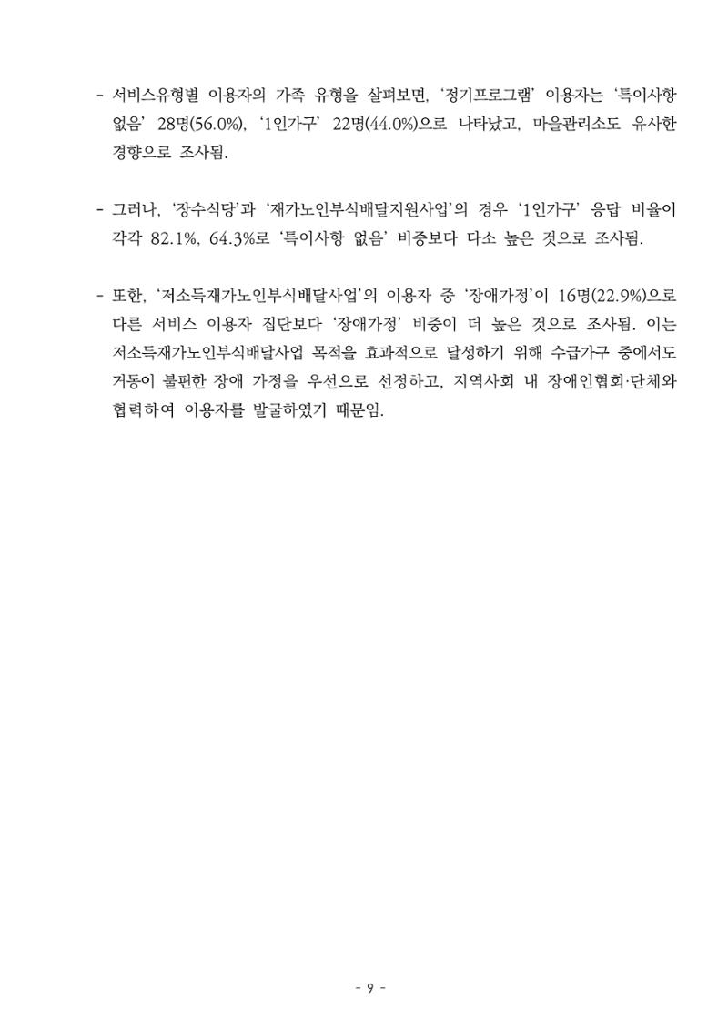 2022년 이용자 만족도 조사 결과보고서 9페이지