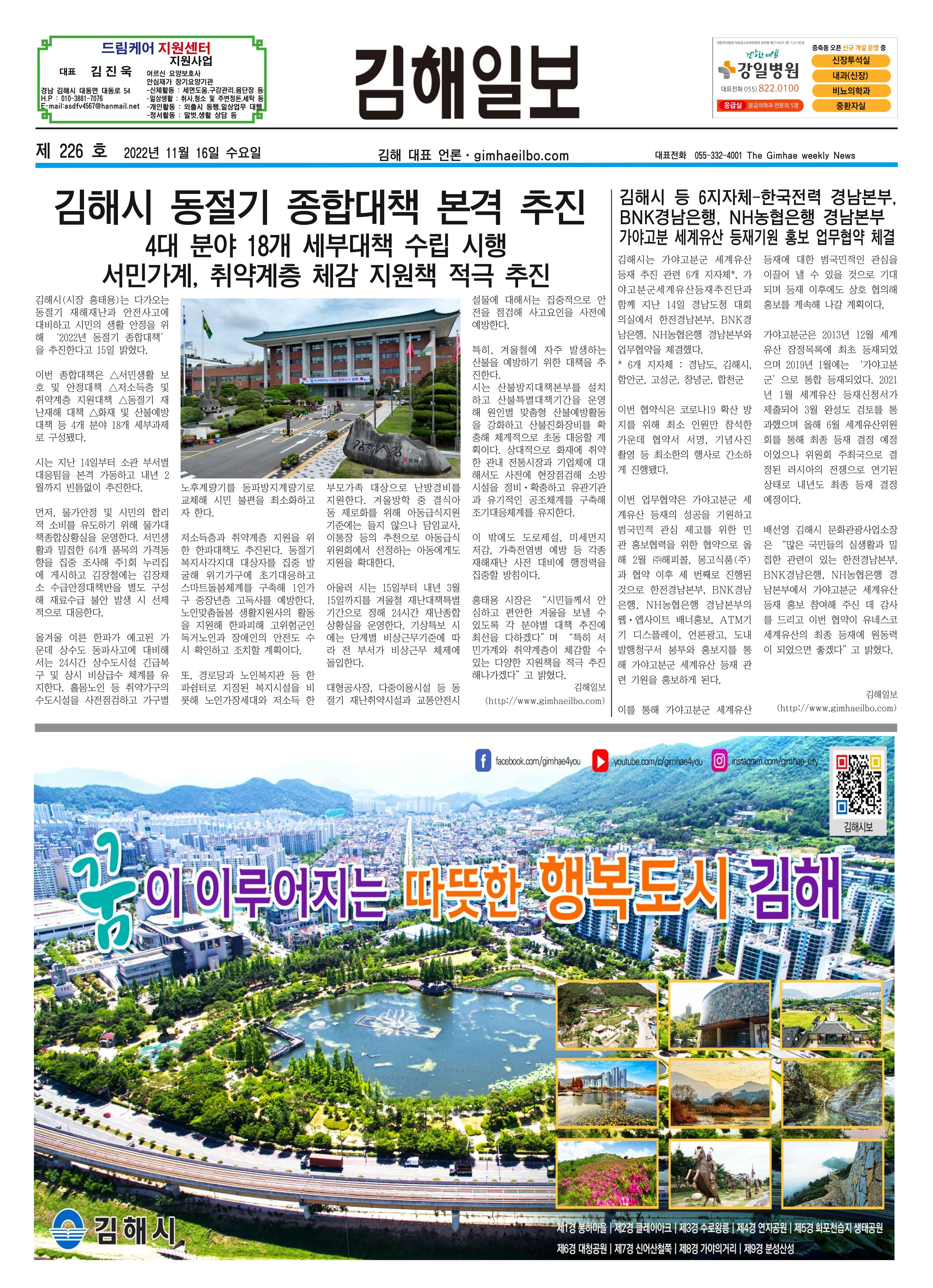 김해일보226호[2022-11-16] 1페이지