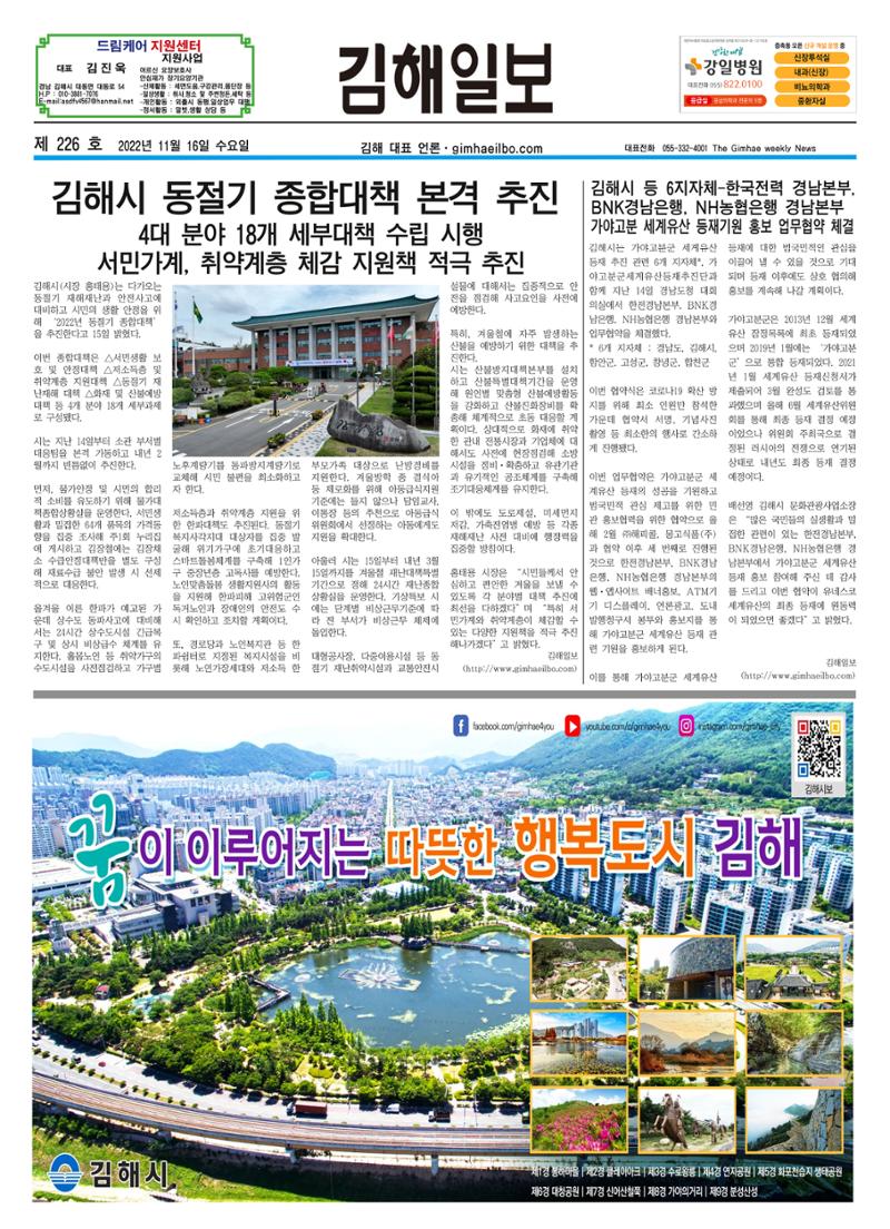 김해일보226호[2022-11-16] 1페이지