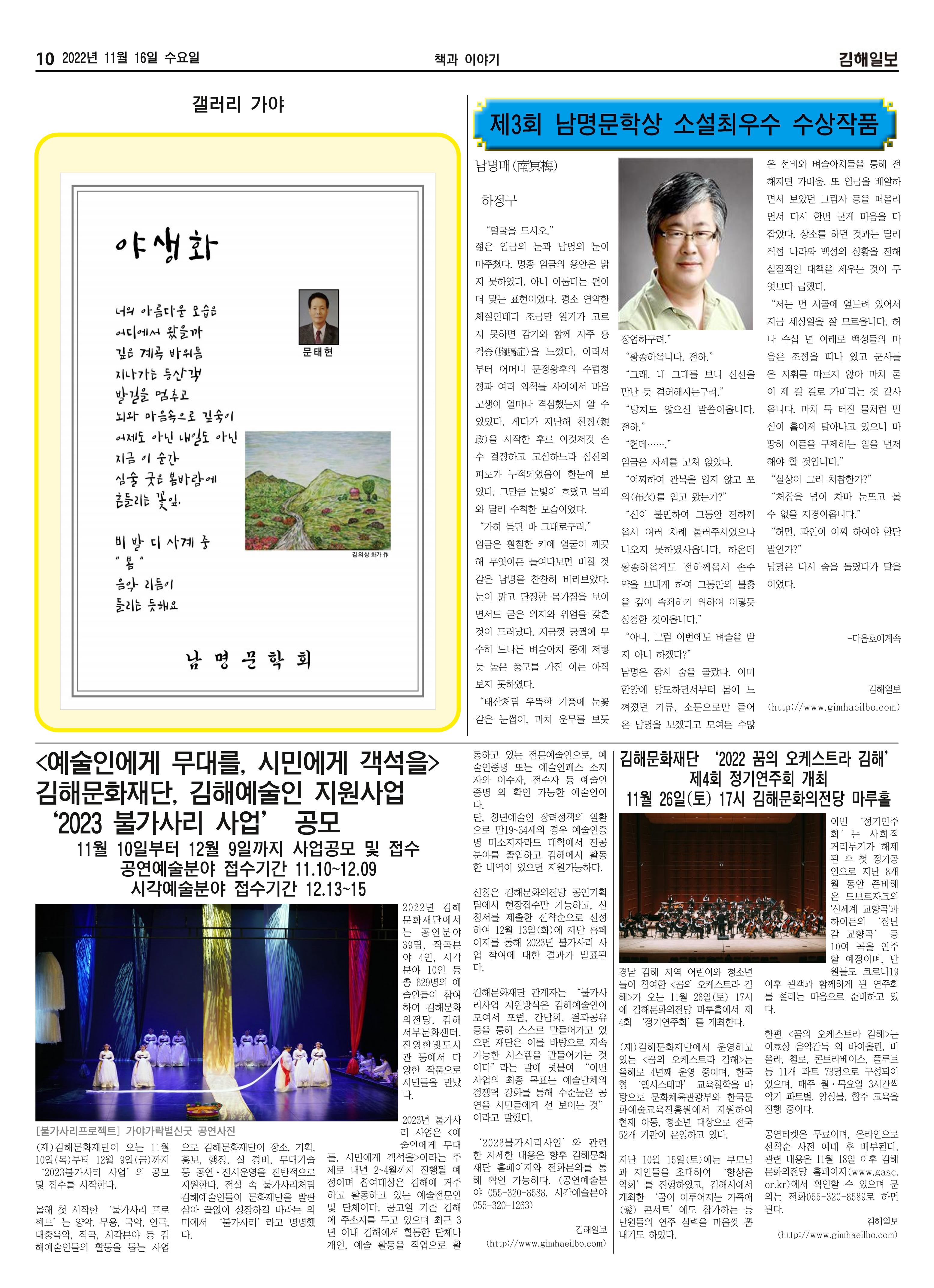 김해일보226호[2022-11-16] 10페이지