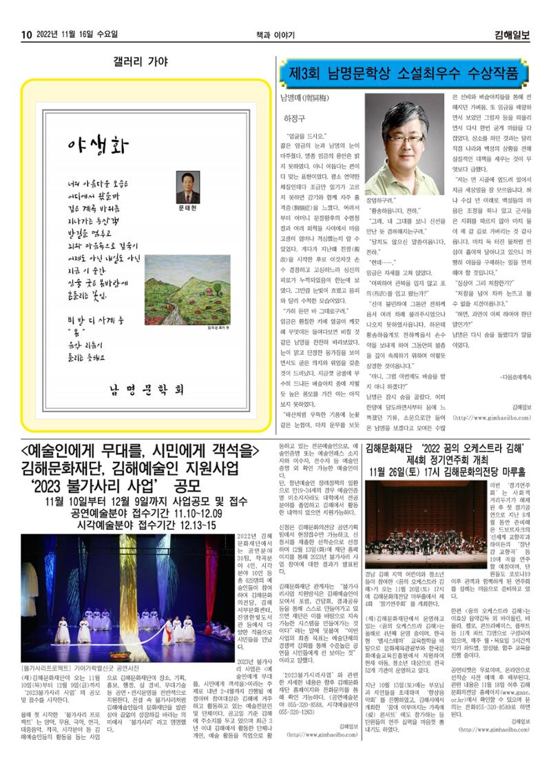 김해일보226호[2022-11-16] 10페이지