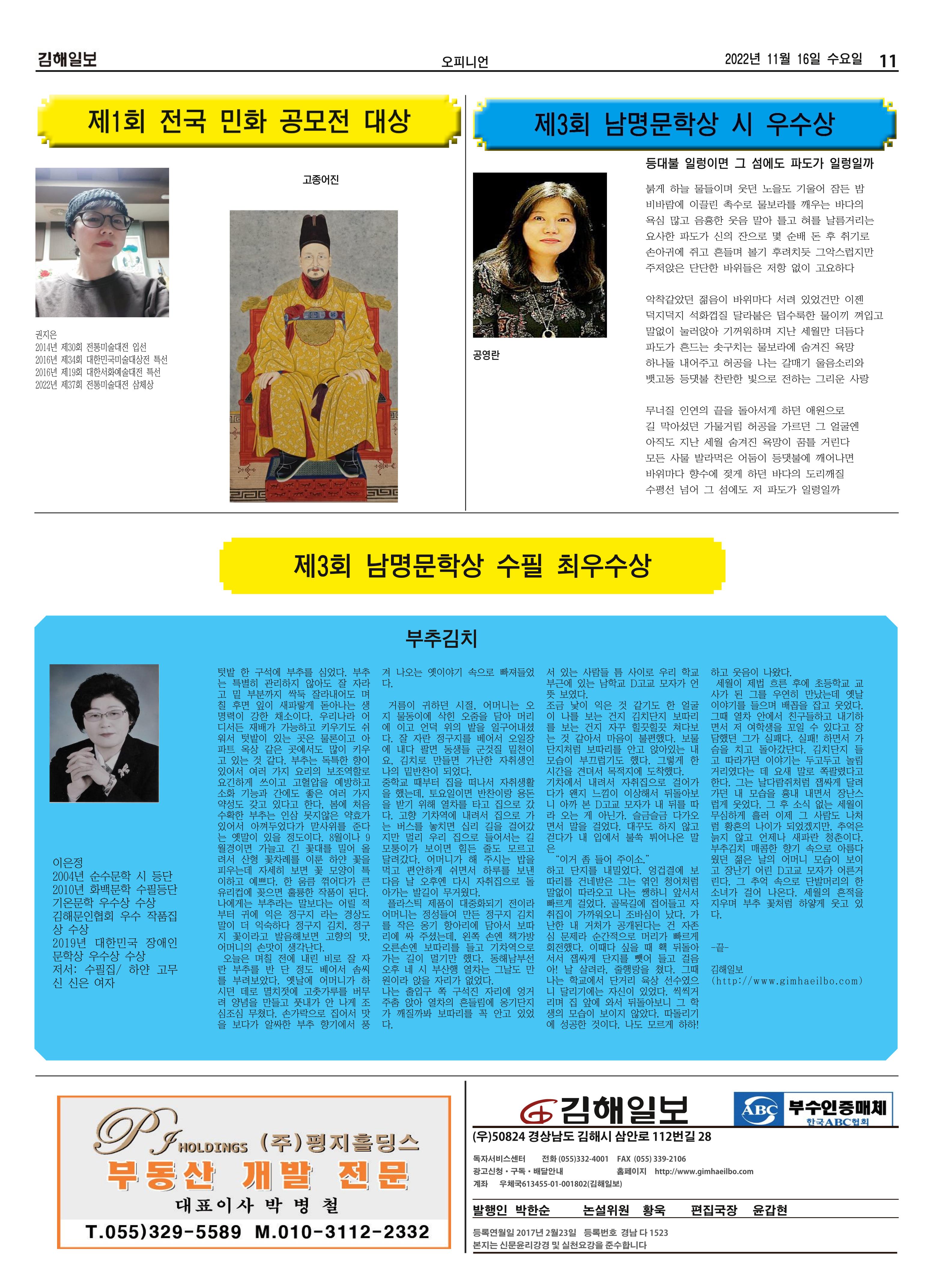 김해일보226호[2022-11-16] 11페이지