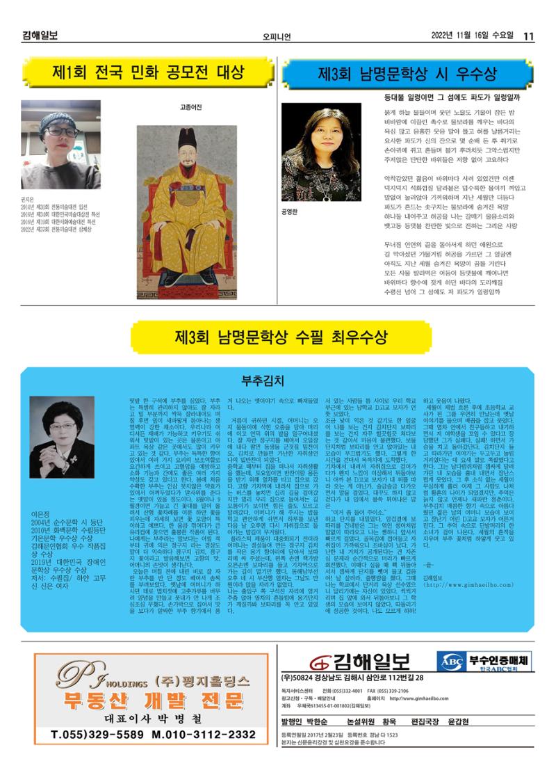 김해일보226호[2022-11-16] 11페이지