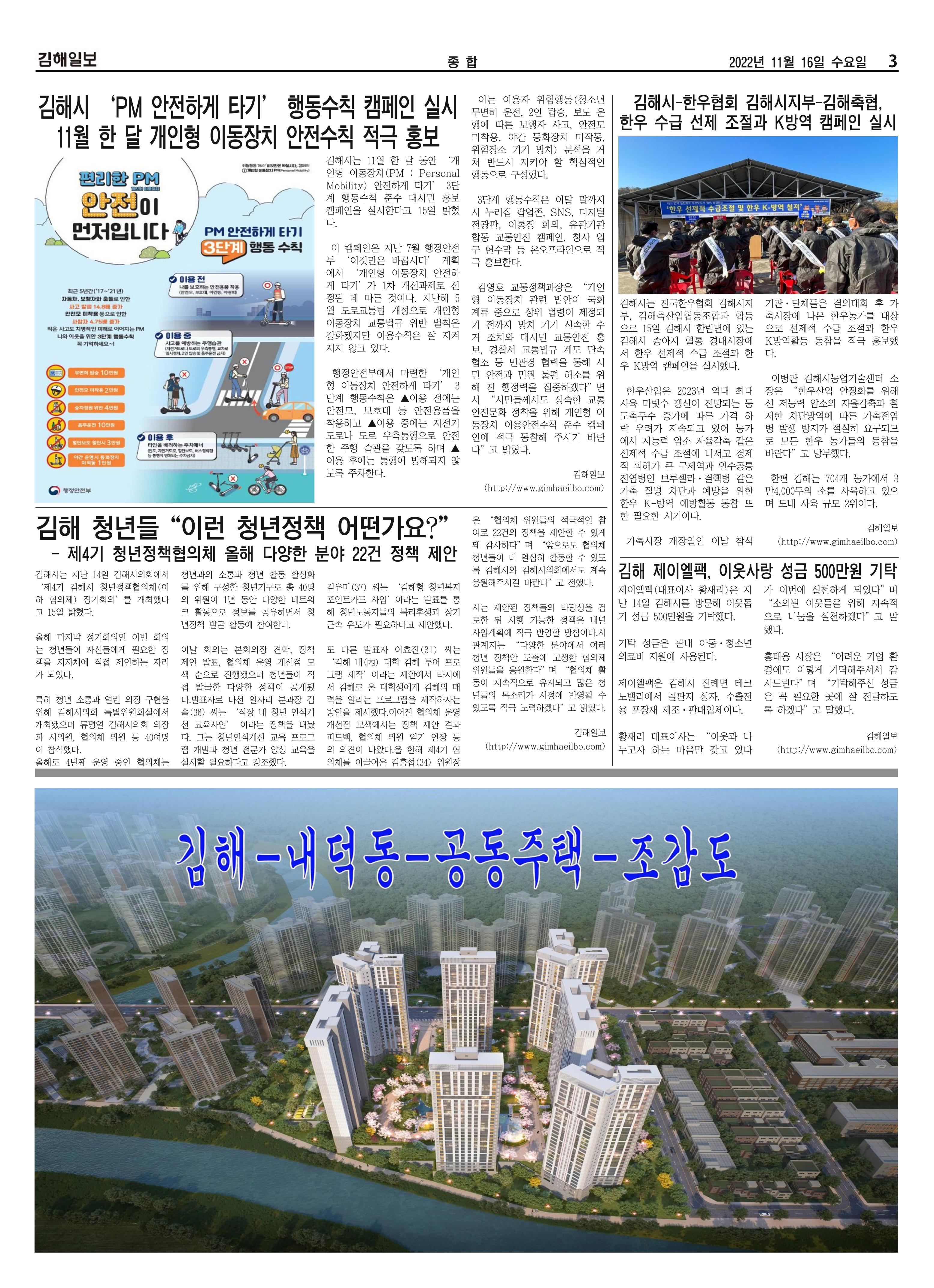 김해일보226호[2022-11-16] 3페이지