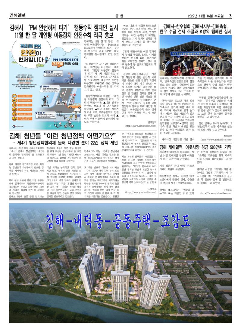 김해일보226호[2022-11-16] 3페이지