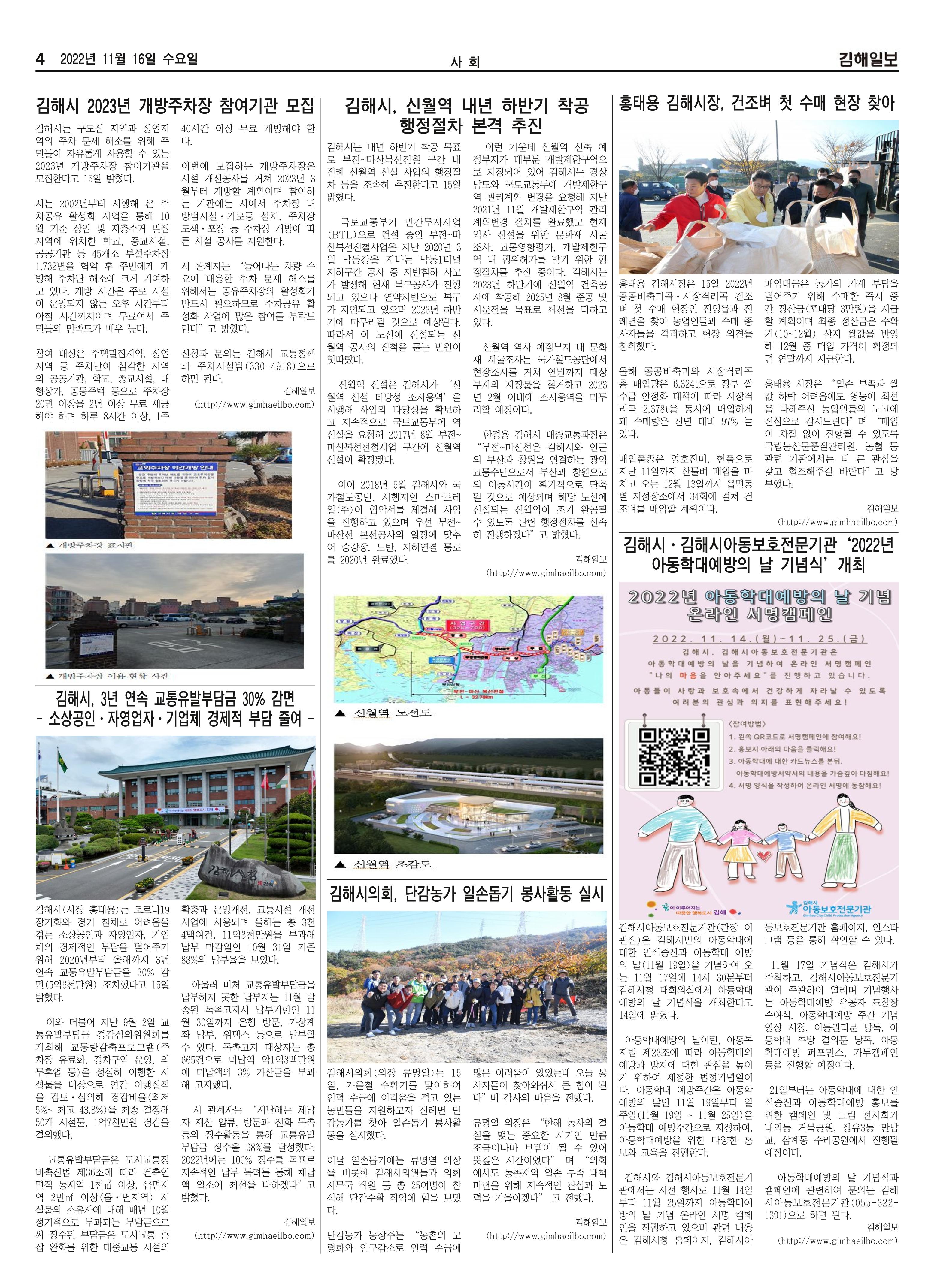 김해일보226호[2022-11-16] 4페이지