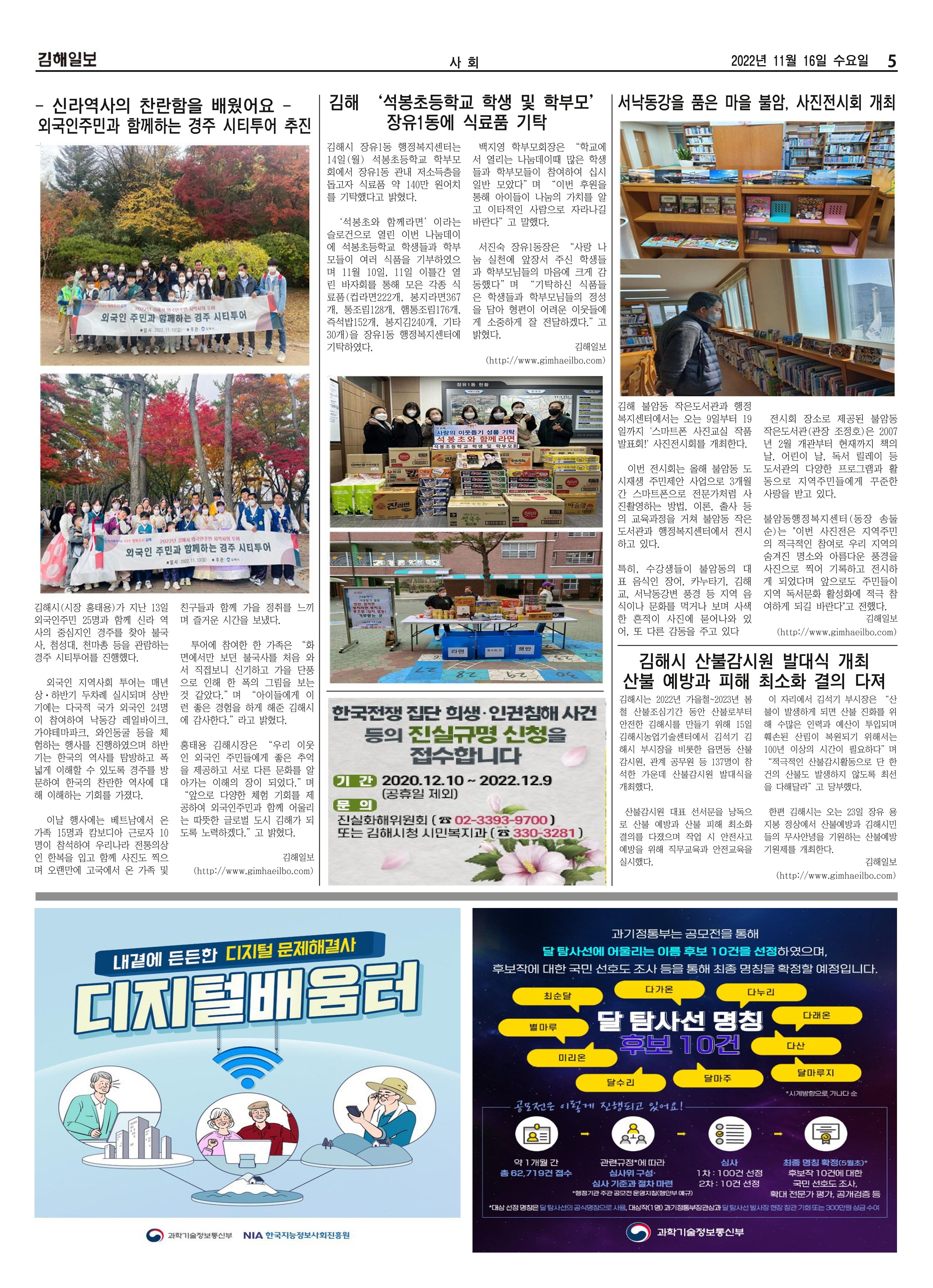 김해일보226호[2022-11-16] 5페이지