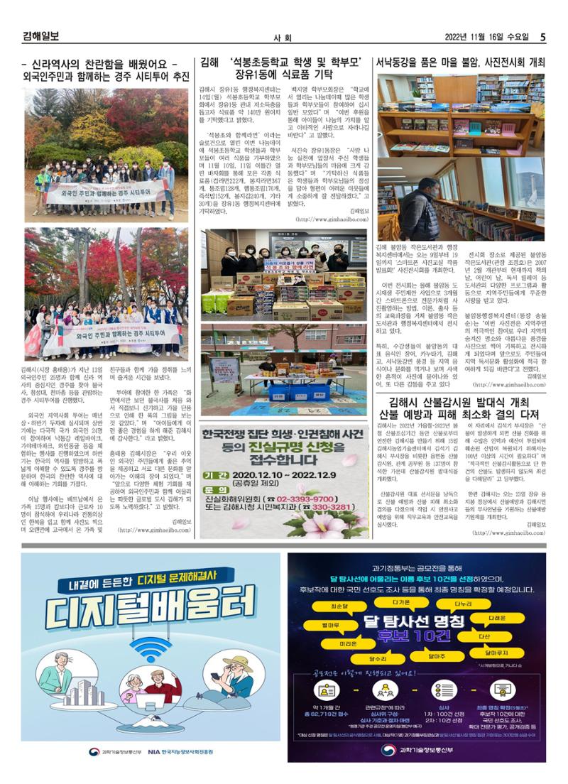 김해일보226호[2022-11-16] 5페이지