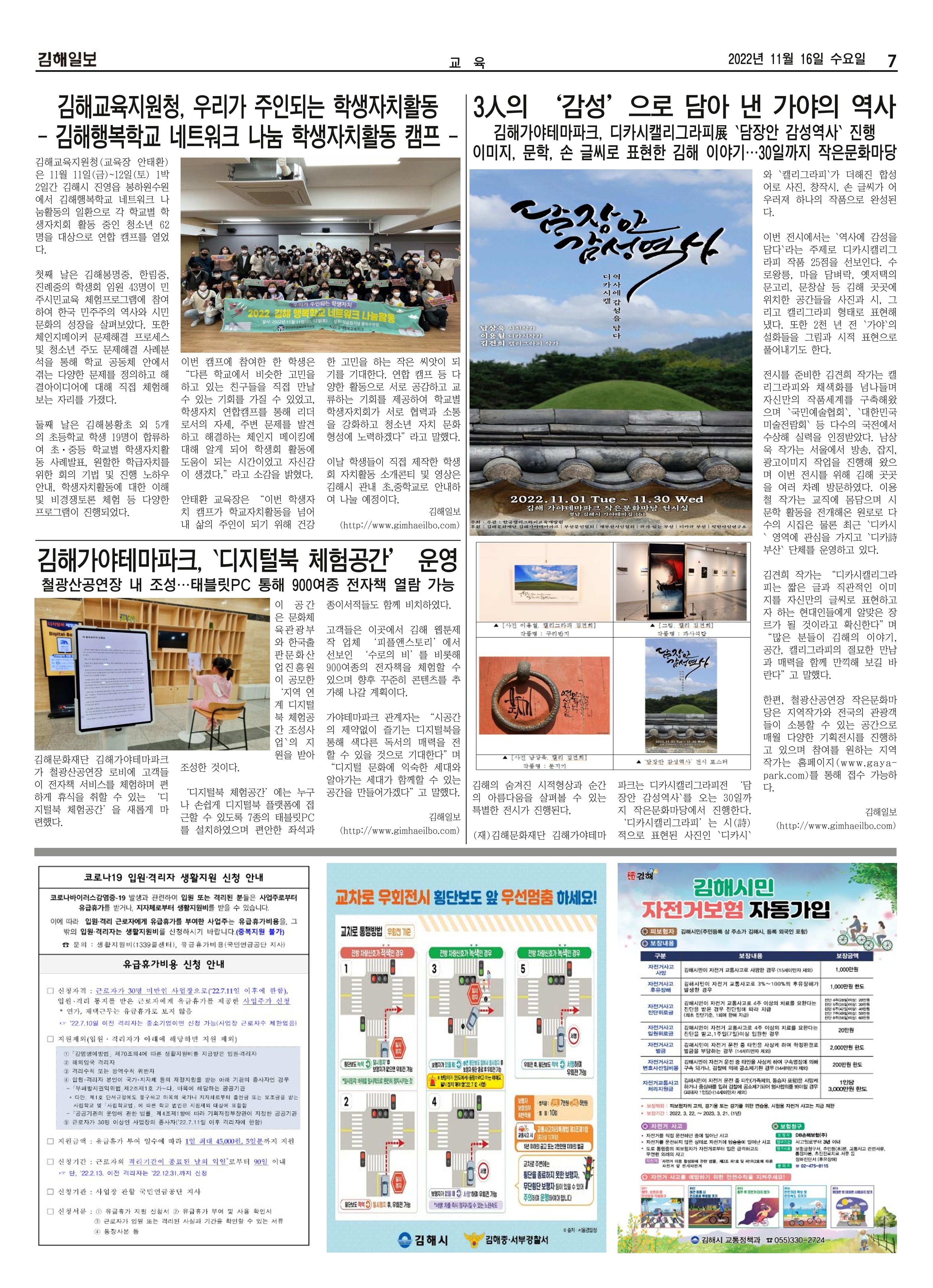 김해일보226호[2022-11-16] 7페이지