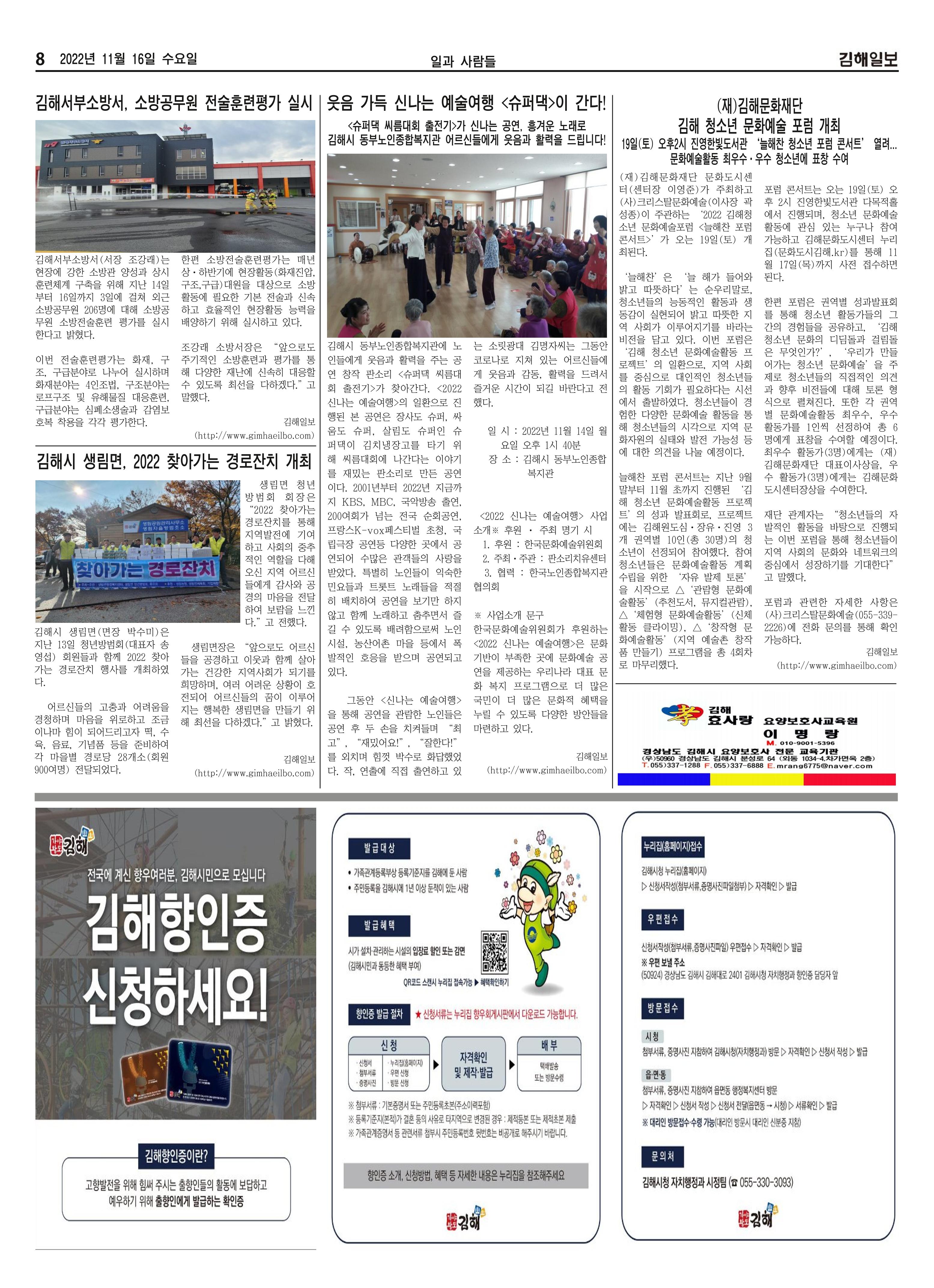 김해일보226호[2022-11-16] 8페이지