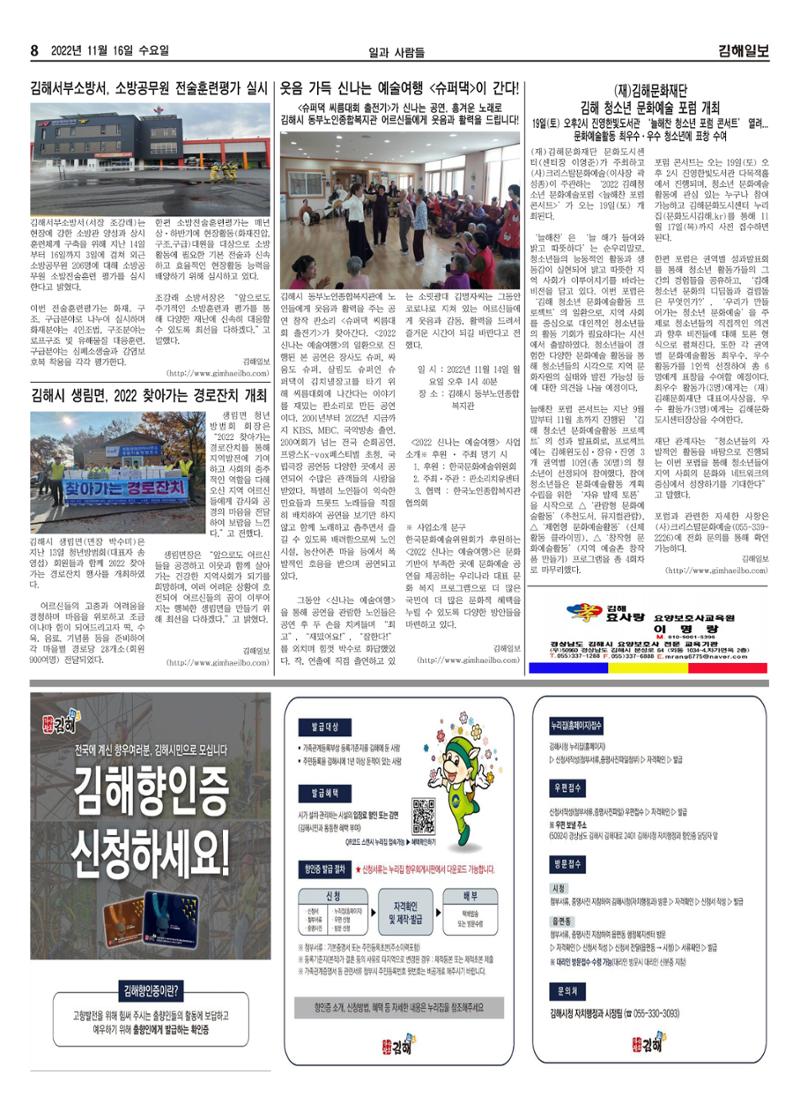 김해일보226호[2022-11-16] 8페이지