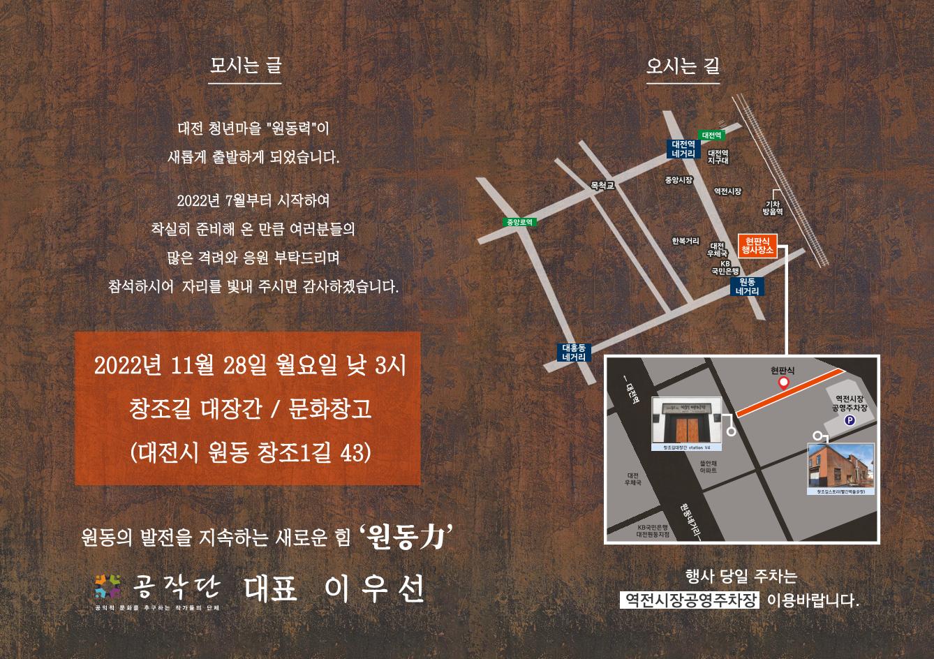 대전 청년마을 현판식 초대장 2페이지