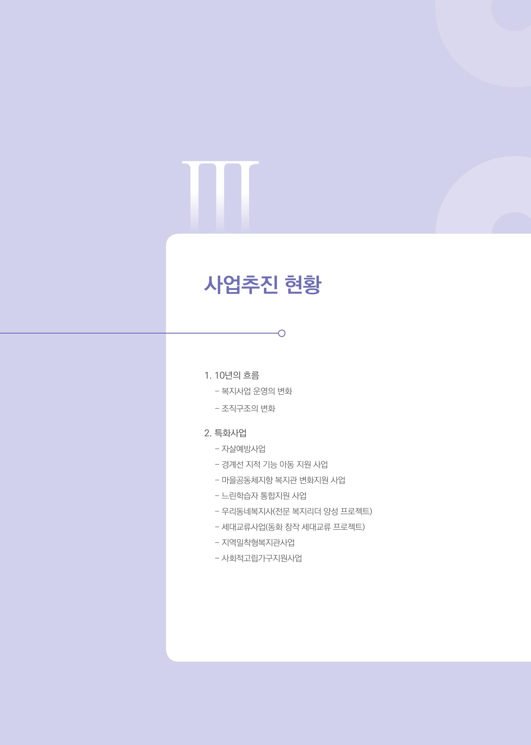 창동종합사회복지관 법인수탁 10주년 기념보고서 19페이지