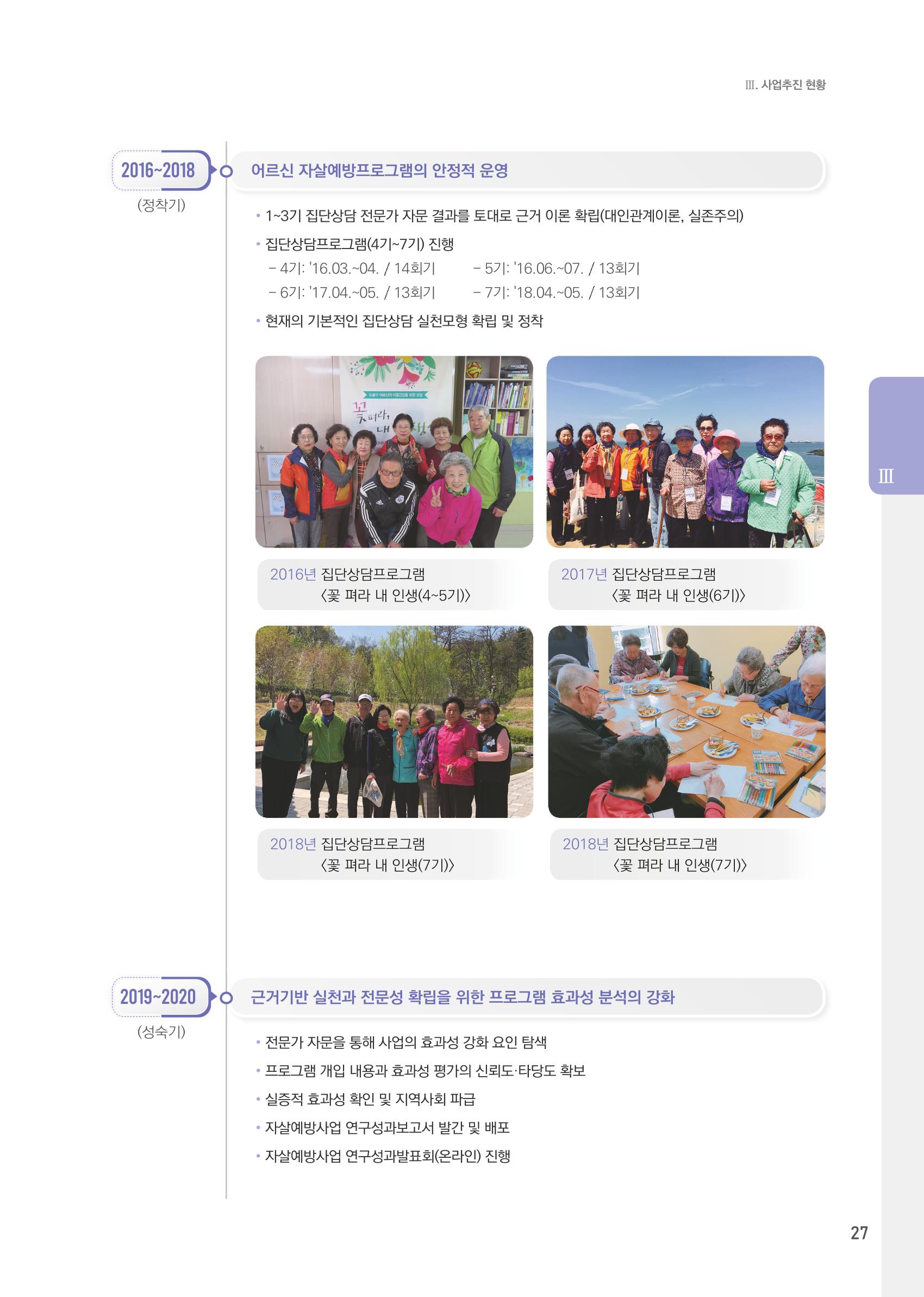 창동종합사회복지관 법인수탁 10주년 기념보고서 27페이지