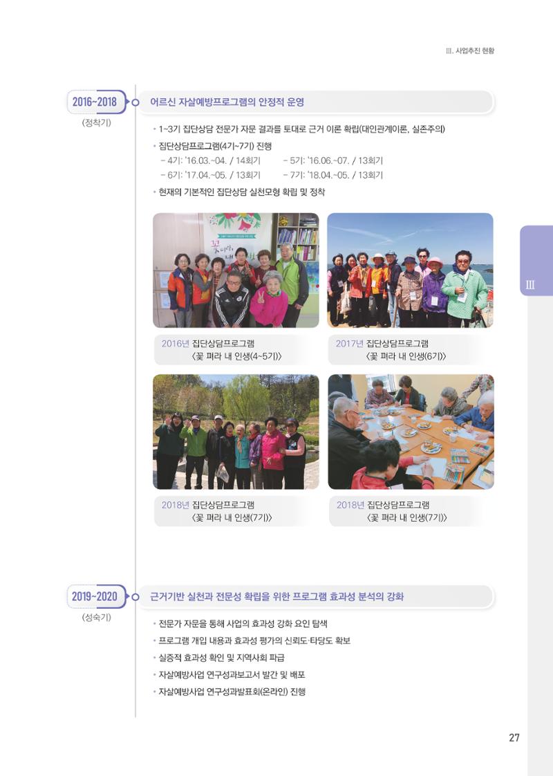 창동종합사회복지관 법인수탁 10주년 기념보고서 27페이지