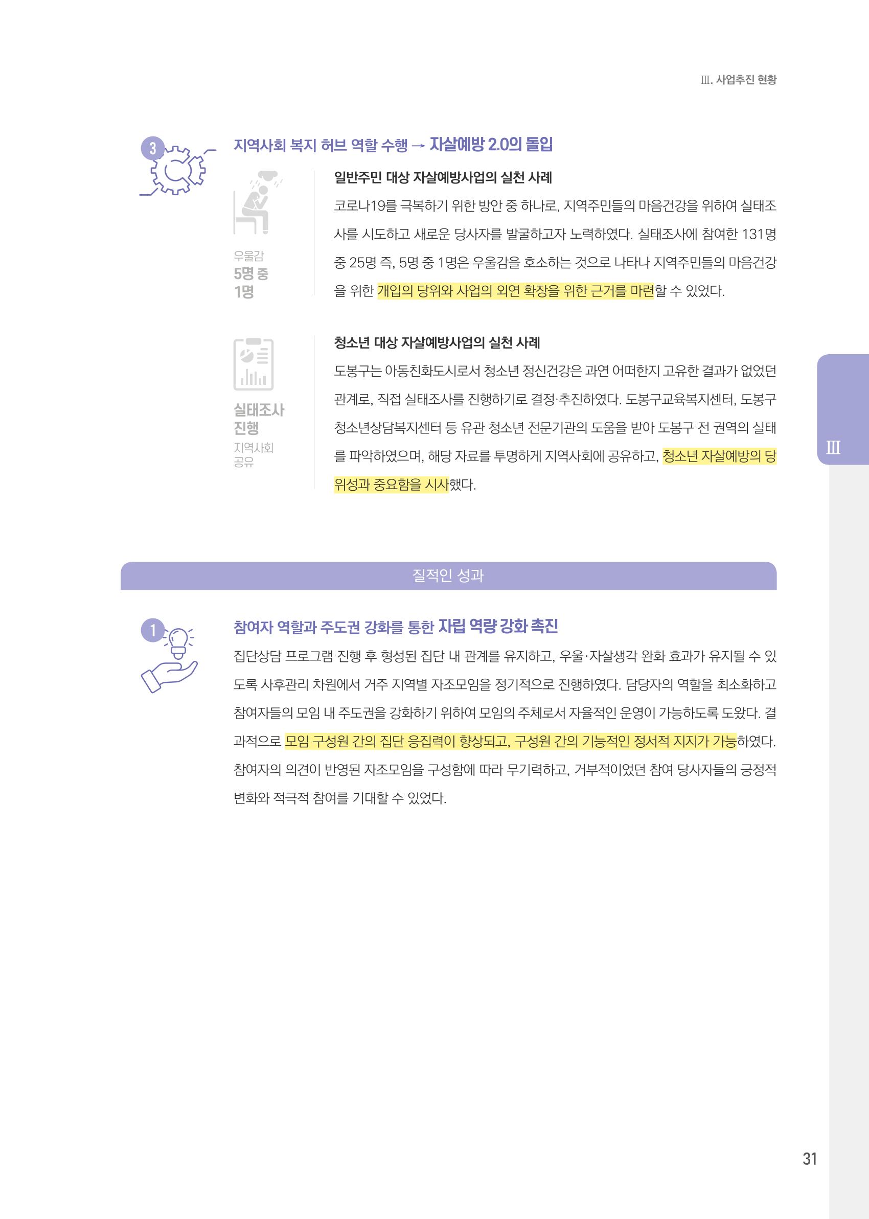 창동종합사회복지관 법인수탁 10주년 기념보고서 31페이지