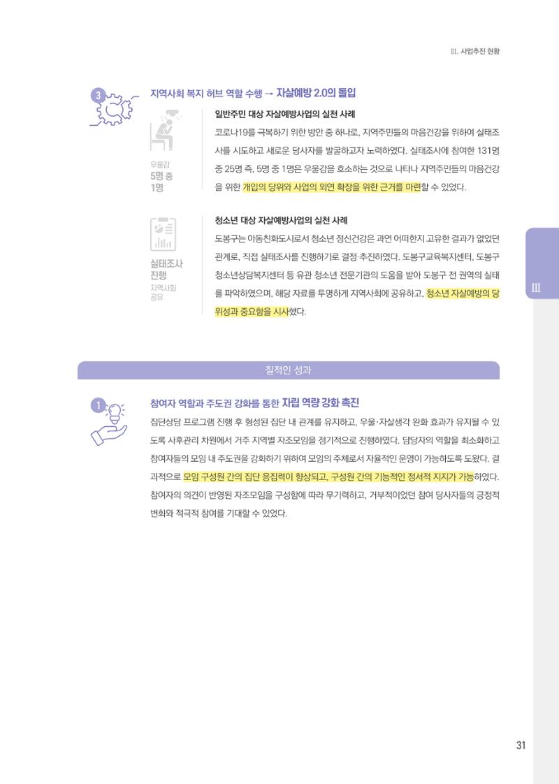 창동종합사회복지관 법인수탁 10주년 기념보고서 31페이지