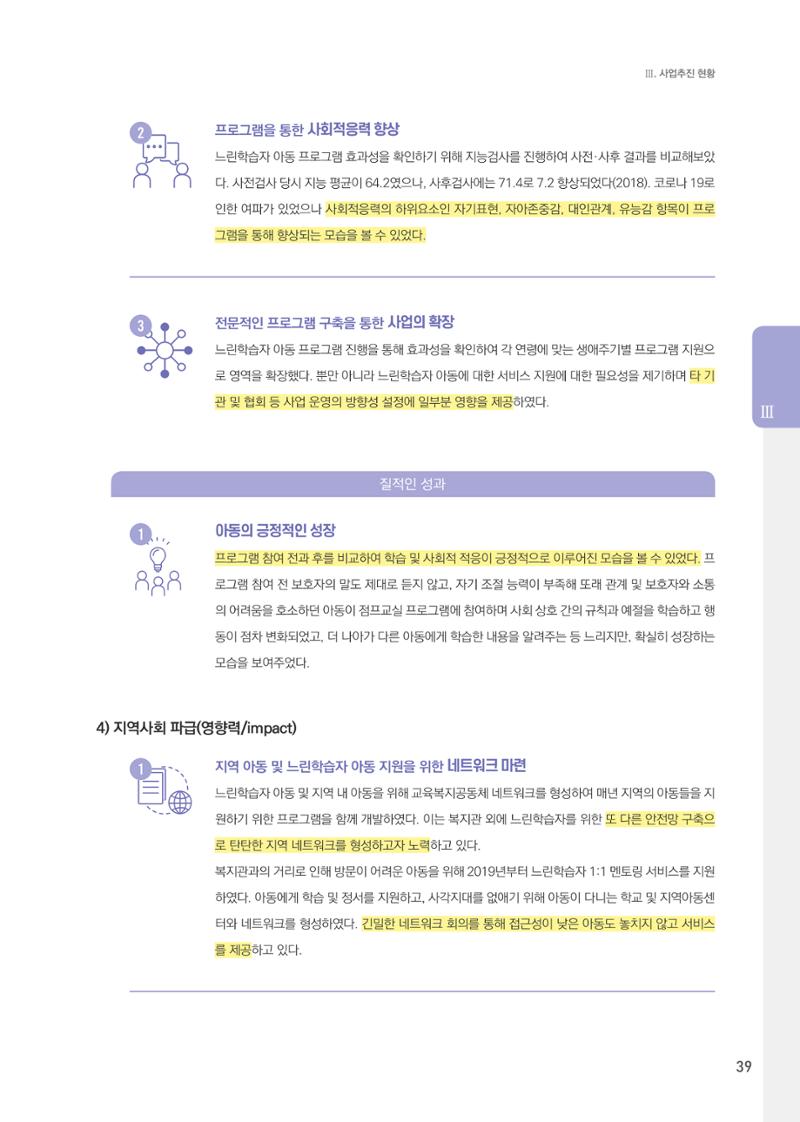 창동종합사회복지관 법인수탁 10주년 기념보고서 39페이지