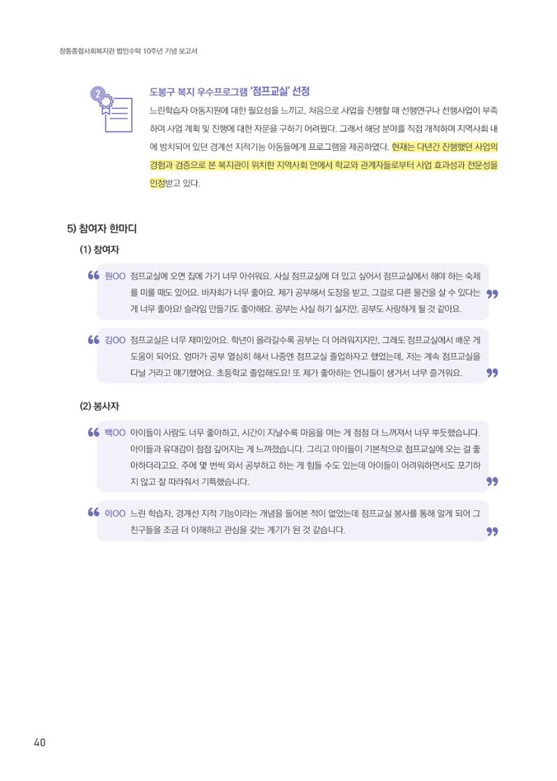 창동종합사회복지관 법인수탁 10주년 기념보고서 40페이지