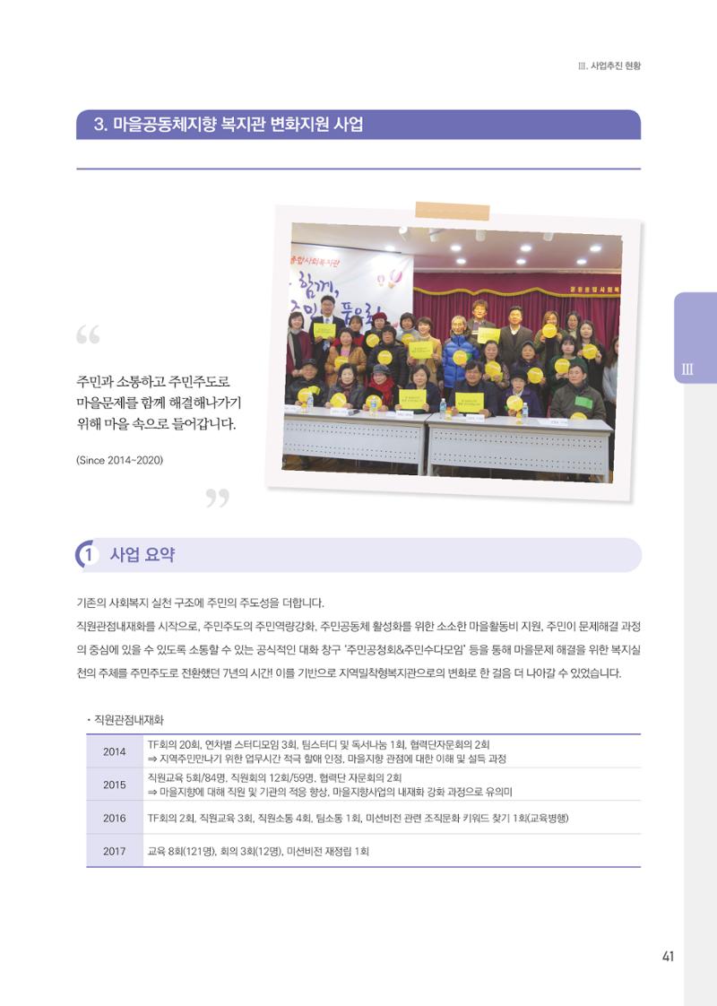 창동종합사회복지관 법인수탁 10주년 기념보고서 41페이지