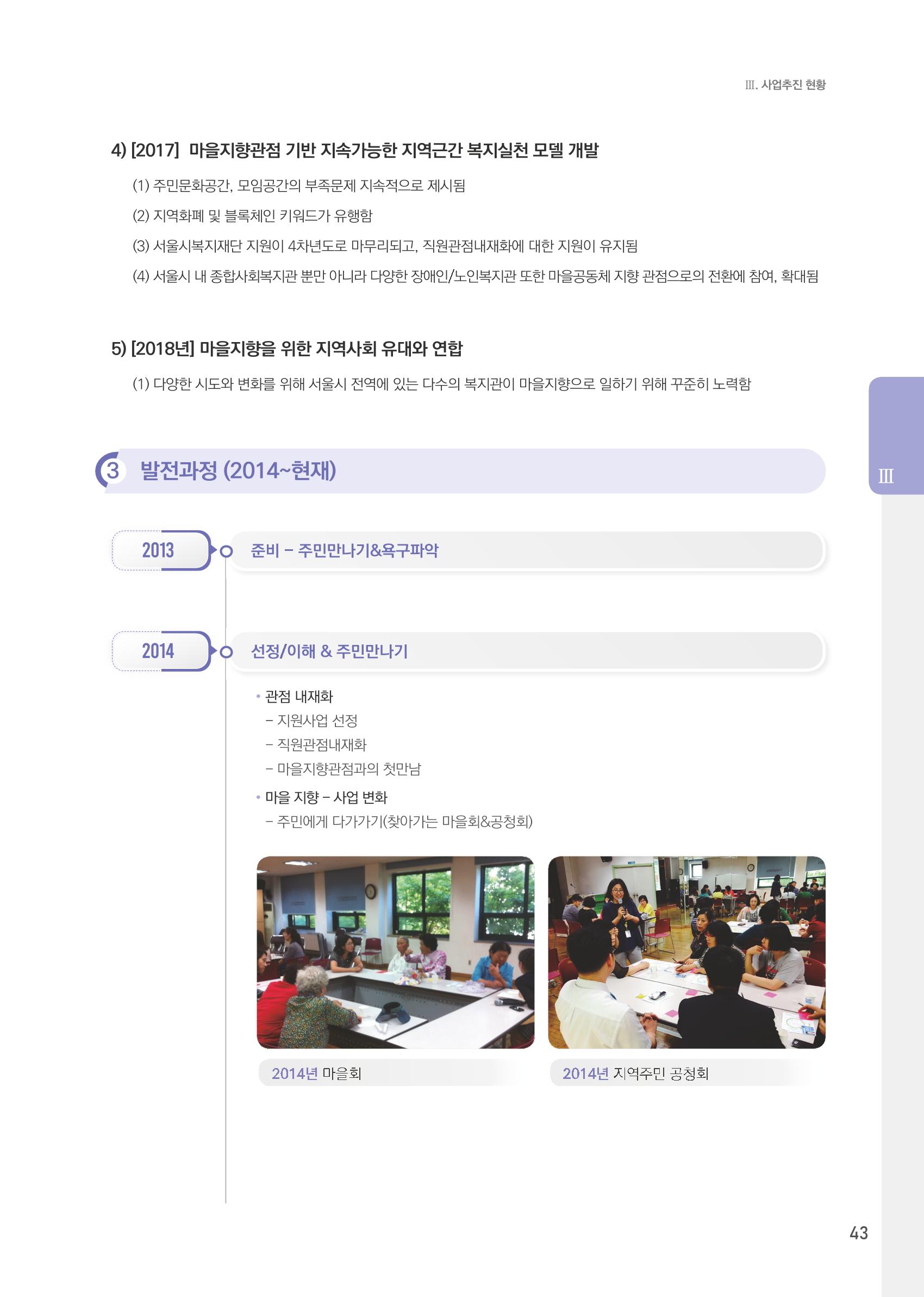 창동종합사회복지관 법인수탁 10주년 기념보고서 43페이지