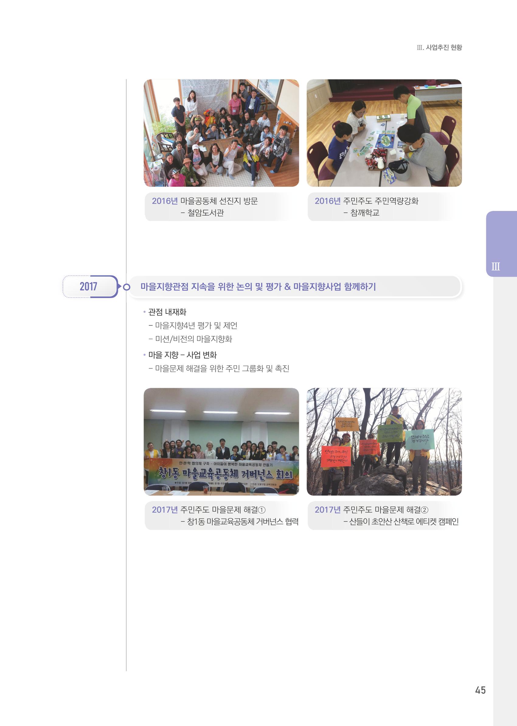 창동종합사회복지관 법인수탁 10주년 기념보고서 45페이지