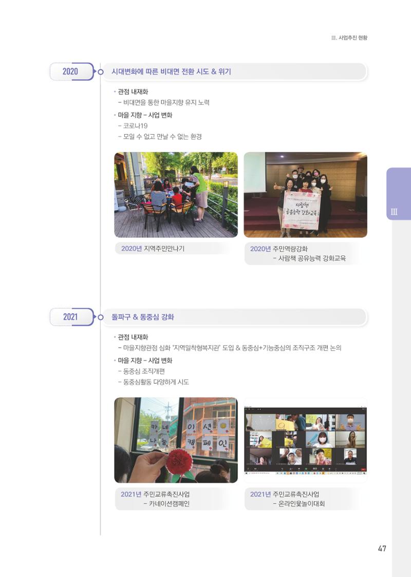 창동종합사회복지관 법인수탁 10주년 기념보고서 47페이지