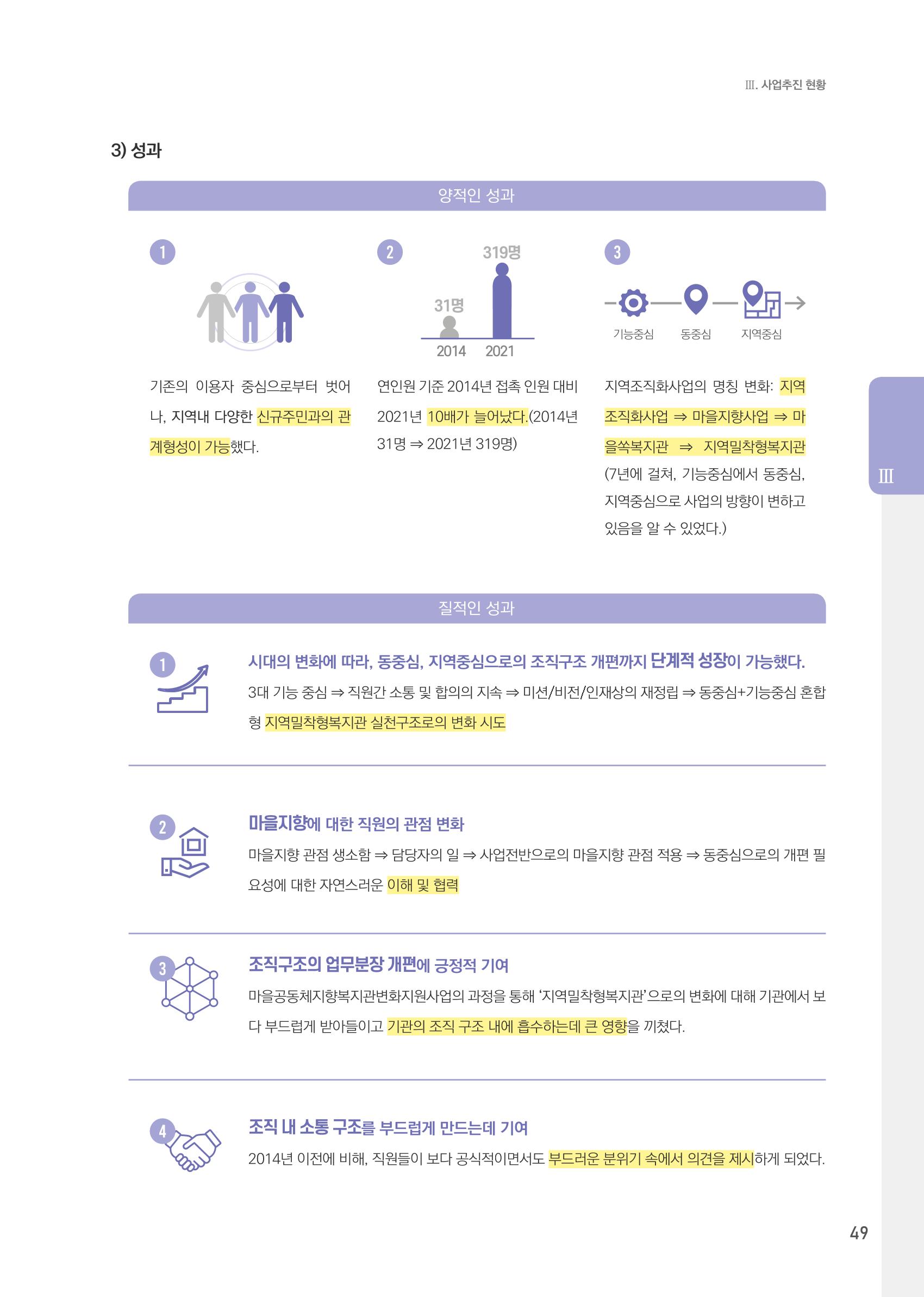 창동종합사회복지관 법인수탁 10주년 기념보고서 49페이지