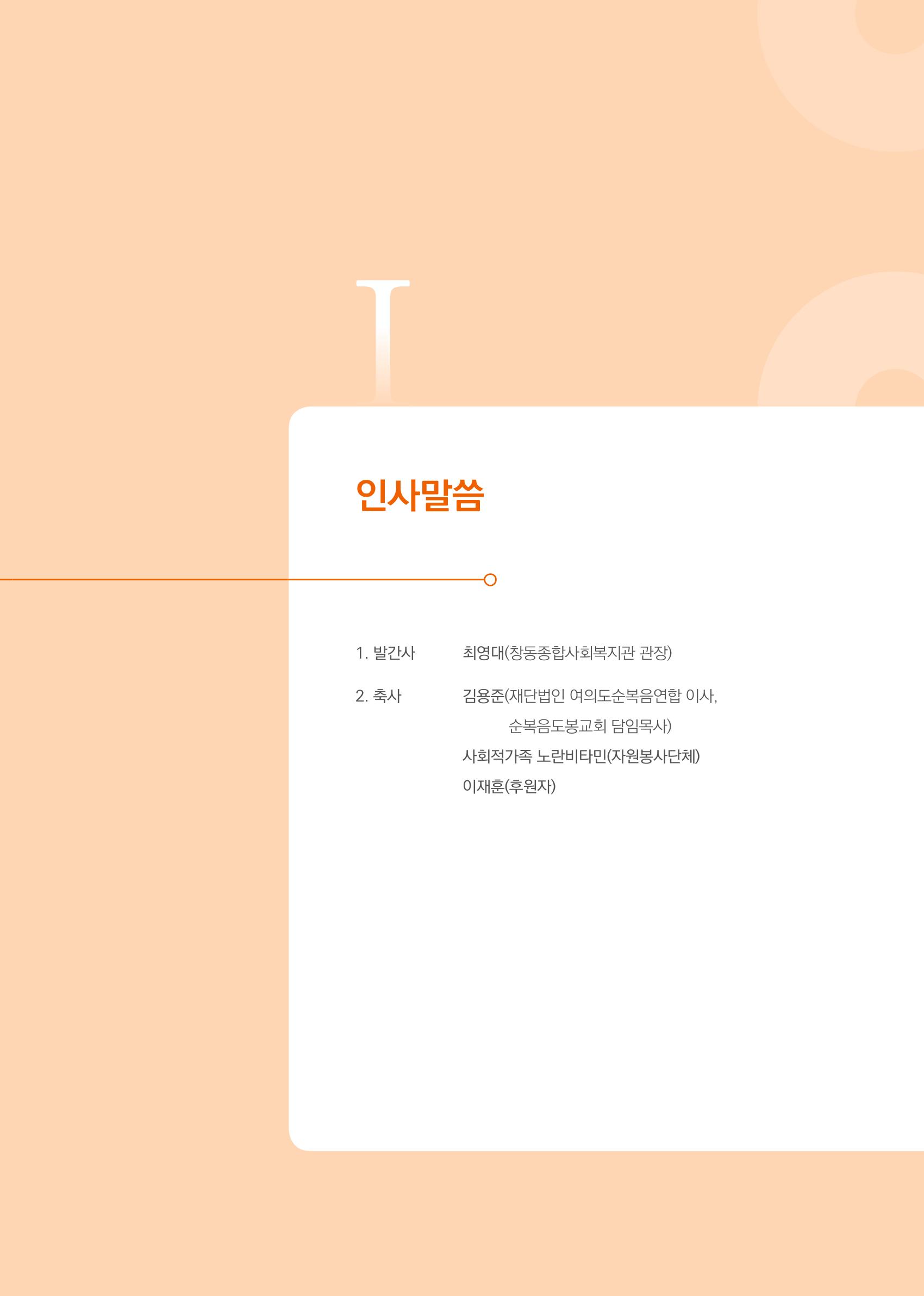 창동종합사회복지관 법인수탁 10주년 기념보고서 5페이지