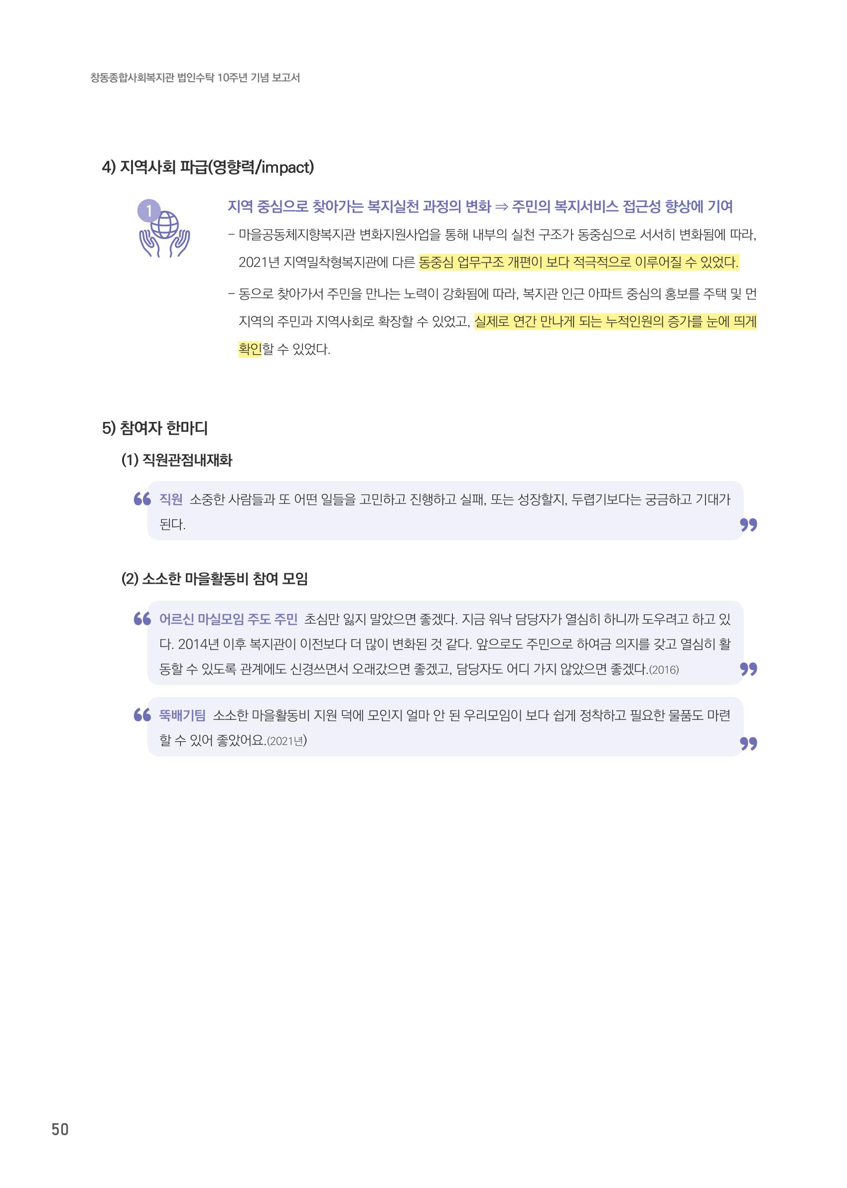 창동종합사회복지관 법인수탁 10주년 기념보고서 50페이지