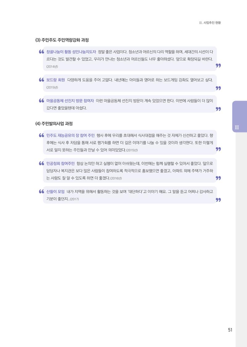 창동종합사회복지관 법인수탁 10주년 기념보고서 51페이지