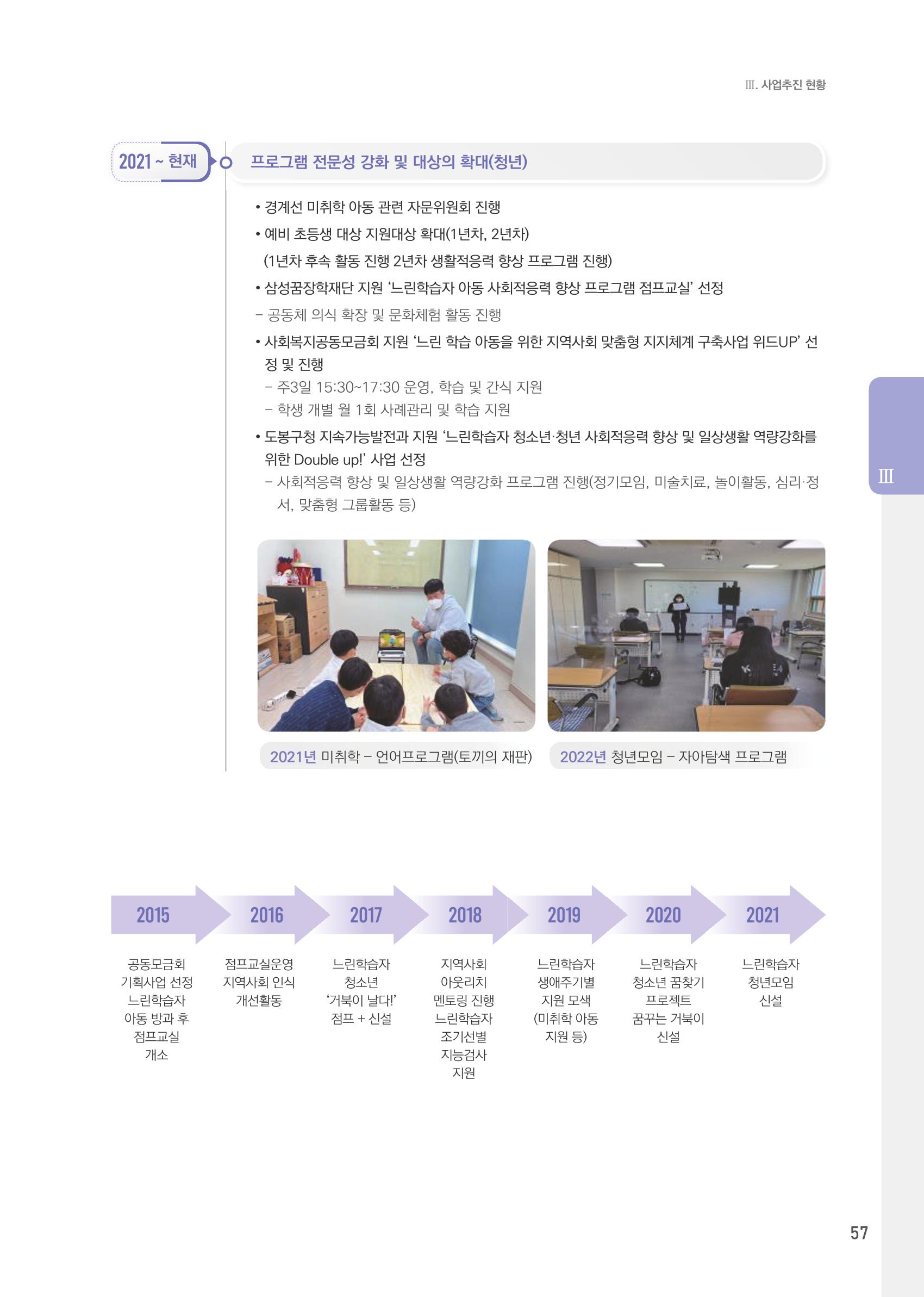 창동종합사회복지관 법인수탁 10주년 기념보고서 57페이지