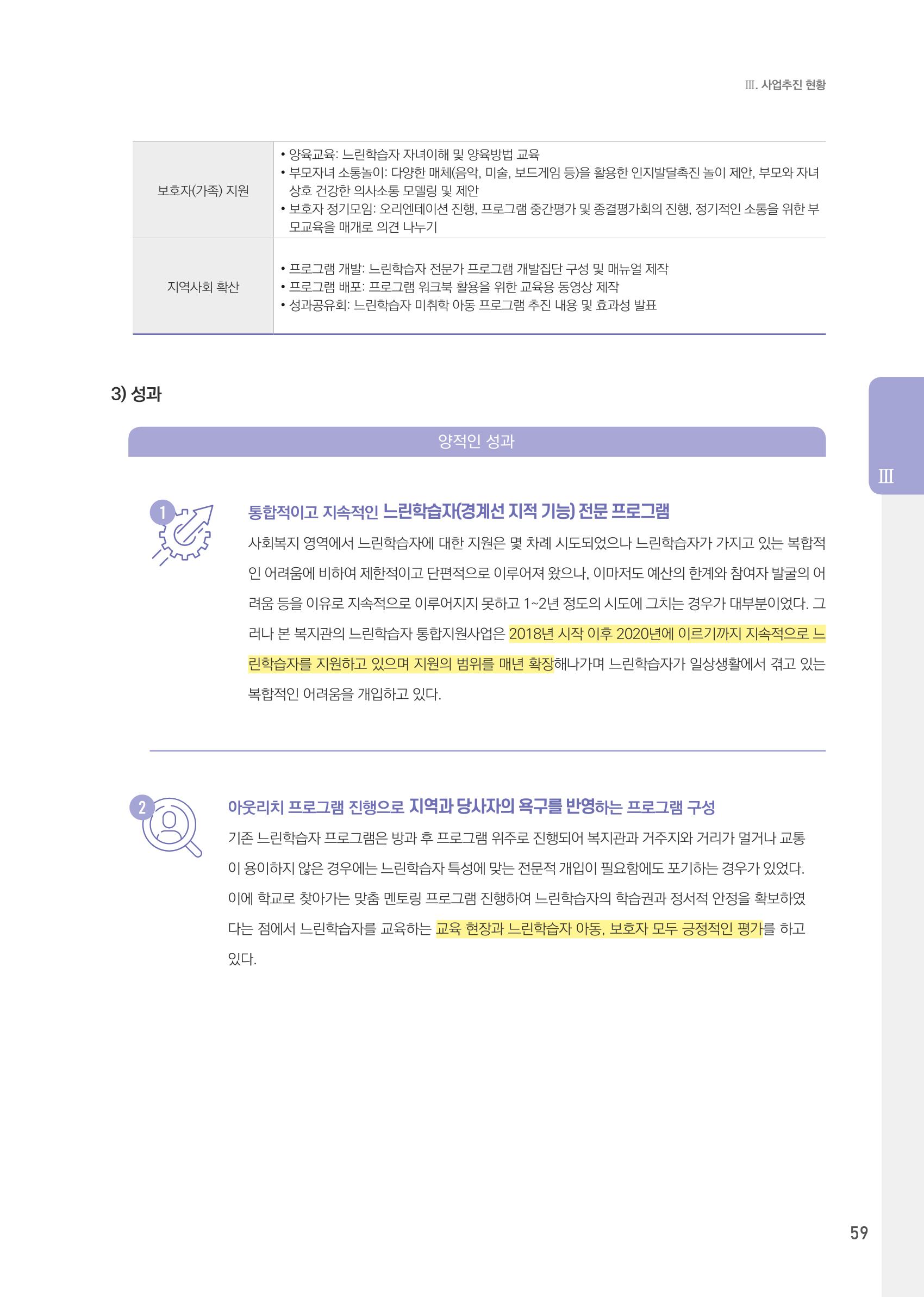 창동종합사회복지관 법인수탁 10주년 기념보고서 59페이지