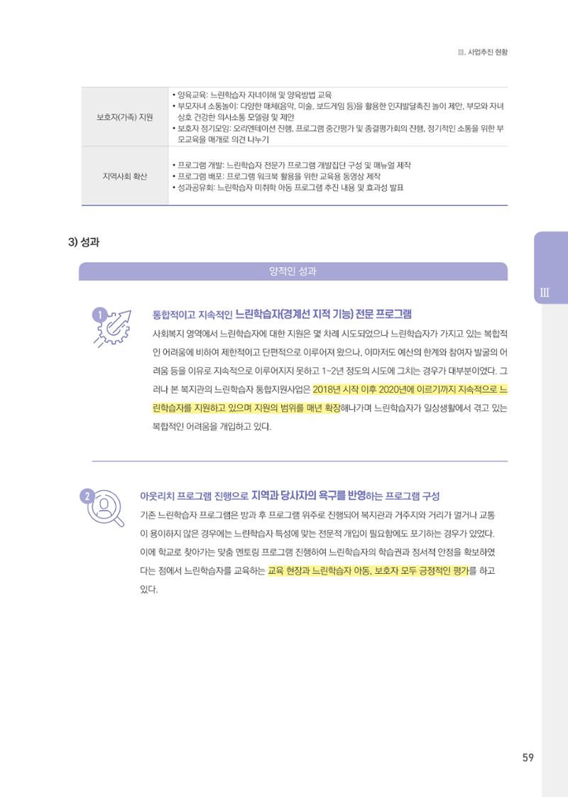 창동종합사회복지관 법인수탁 10주년 기념보고서 59페이지