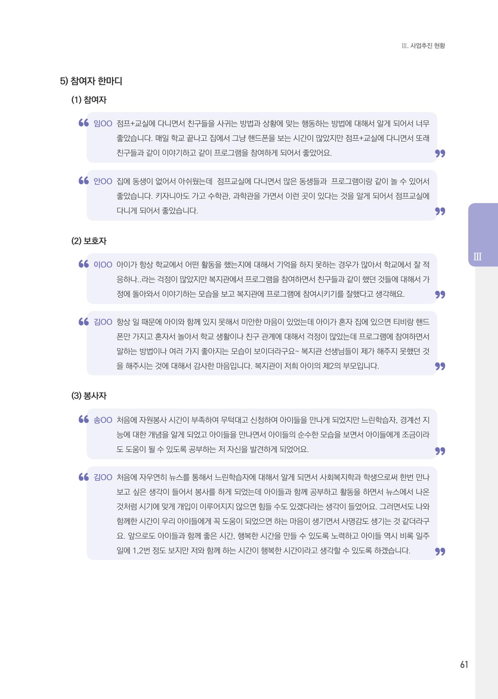 창동종합사회복지관 법인수탁 10주년 기념보고서 61페이지