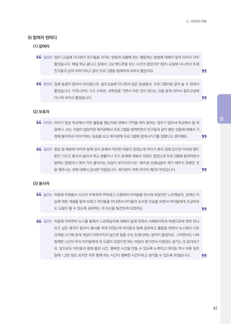 창동종합사회복지관 법인수탁 10주년 기념보고서 61페이지