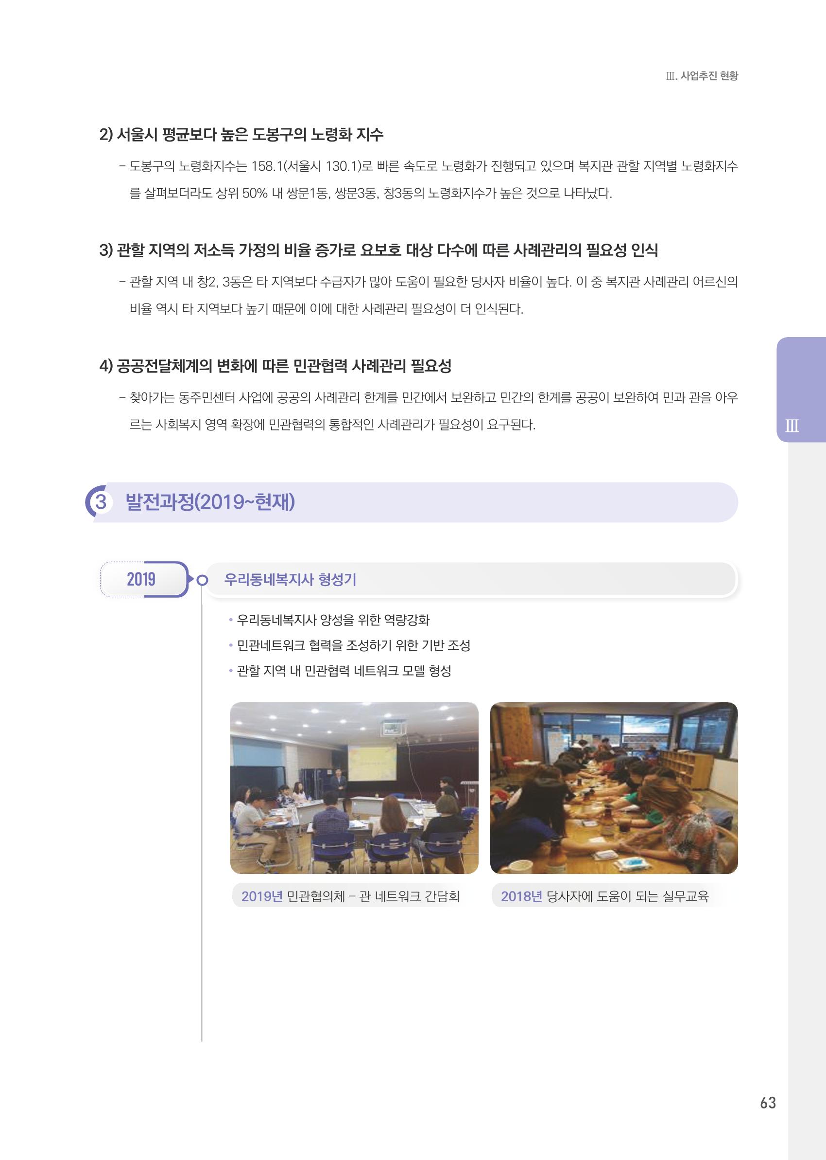 창동종합사회복지관 법인수탁 10주년 기념보고서 63페이지