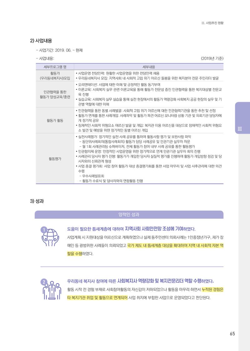 창동종합사회복지관 법인수탁 10주년 기념보고서 65페이지
