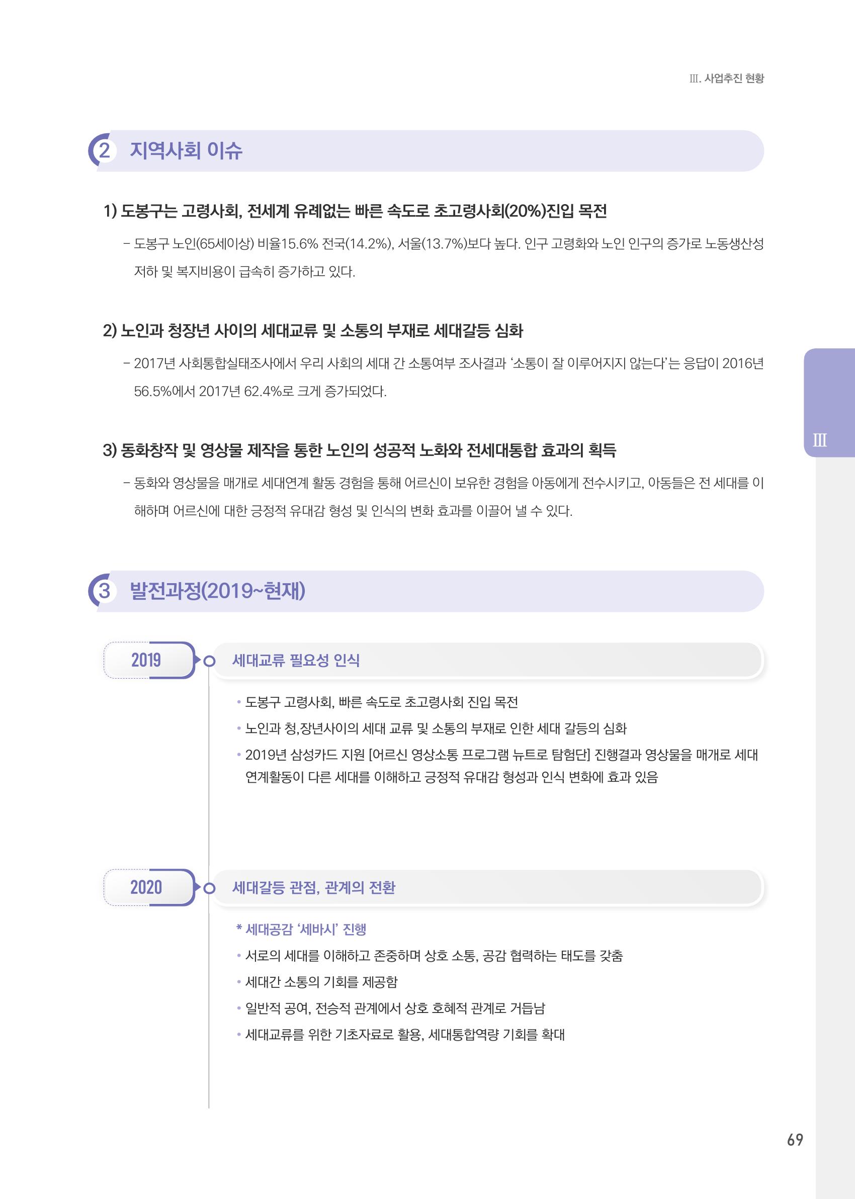 창동종합사회복지관 법인수탁 10주년 기념보고서 69페이지