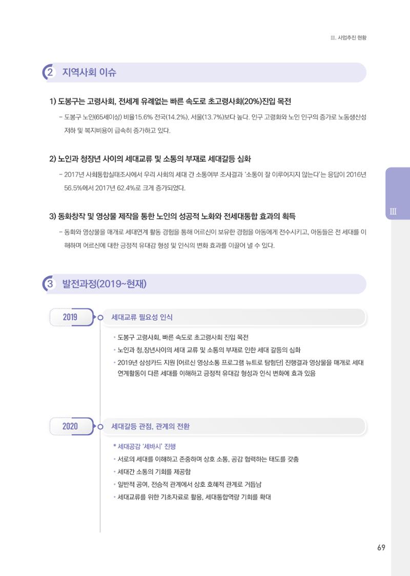 창동종합사회복지관 법인수탁 10주년 기념보고서 69페이지