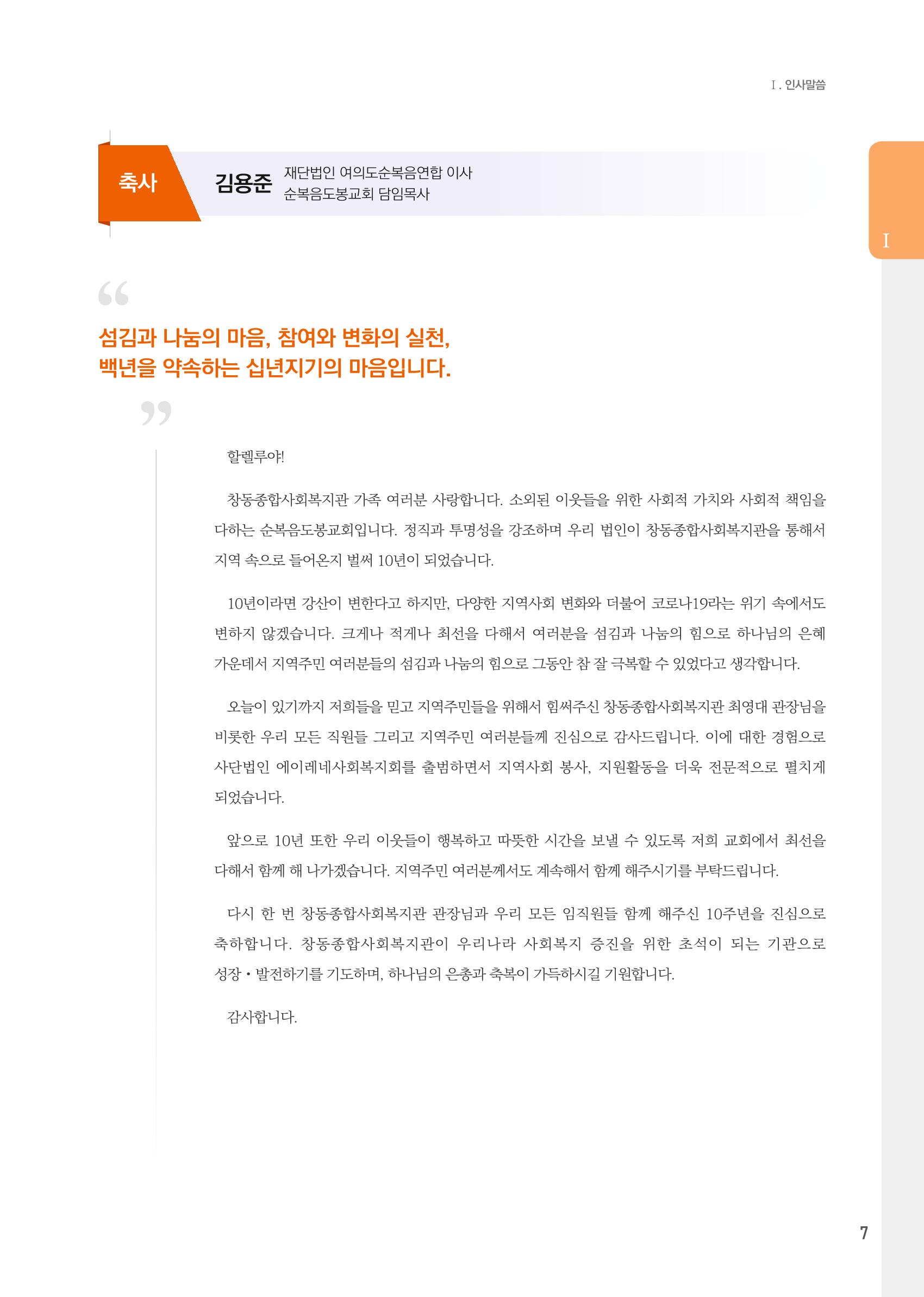 창동종합사회복지관 법인수탁 10주년 기념보고서 7페이지