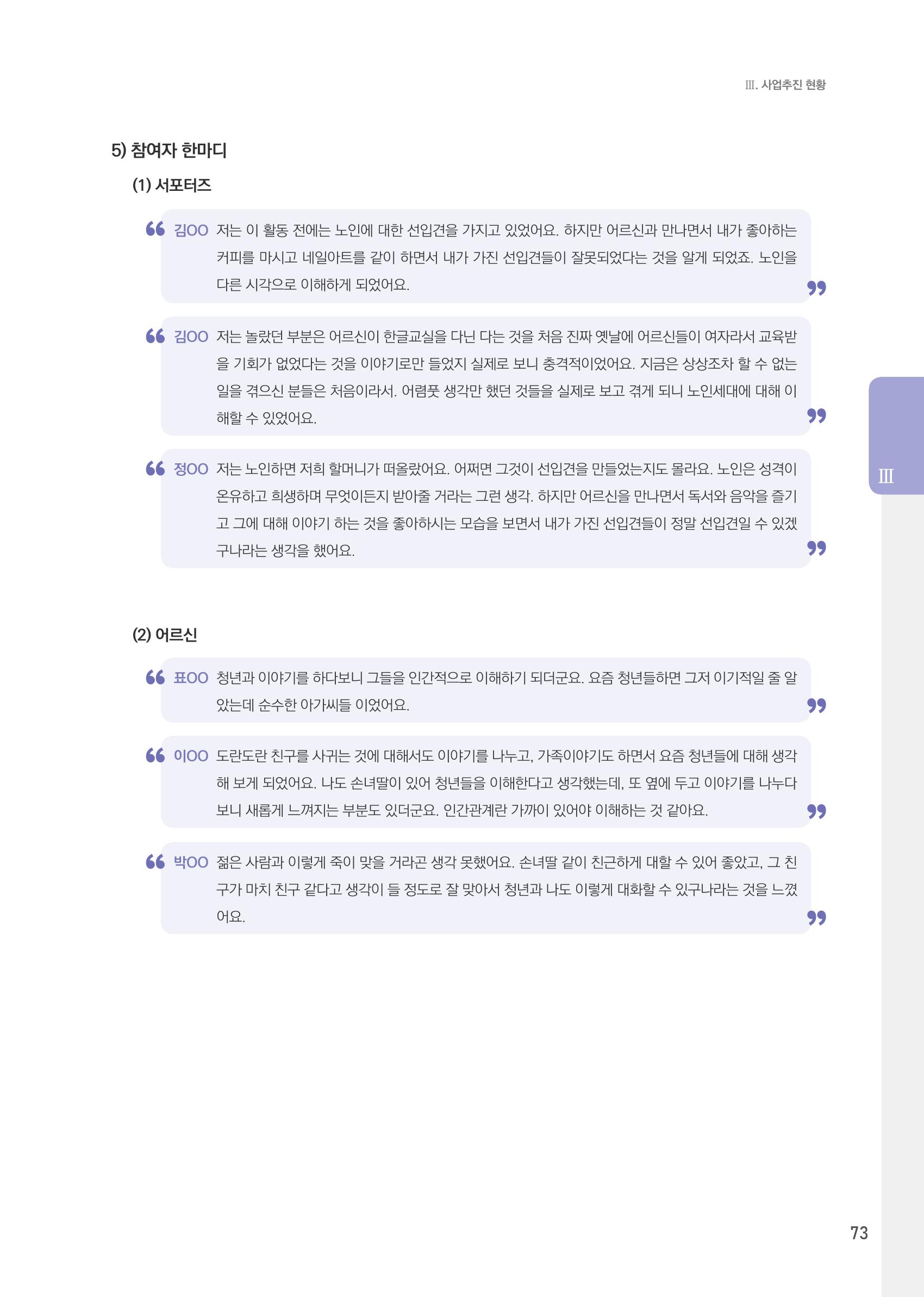 창동종합사회복지관 법인수탁 10주년 기념보고서 73페이지