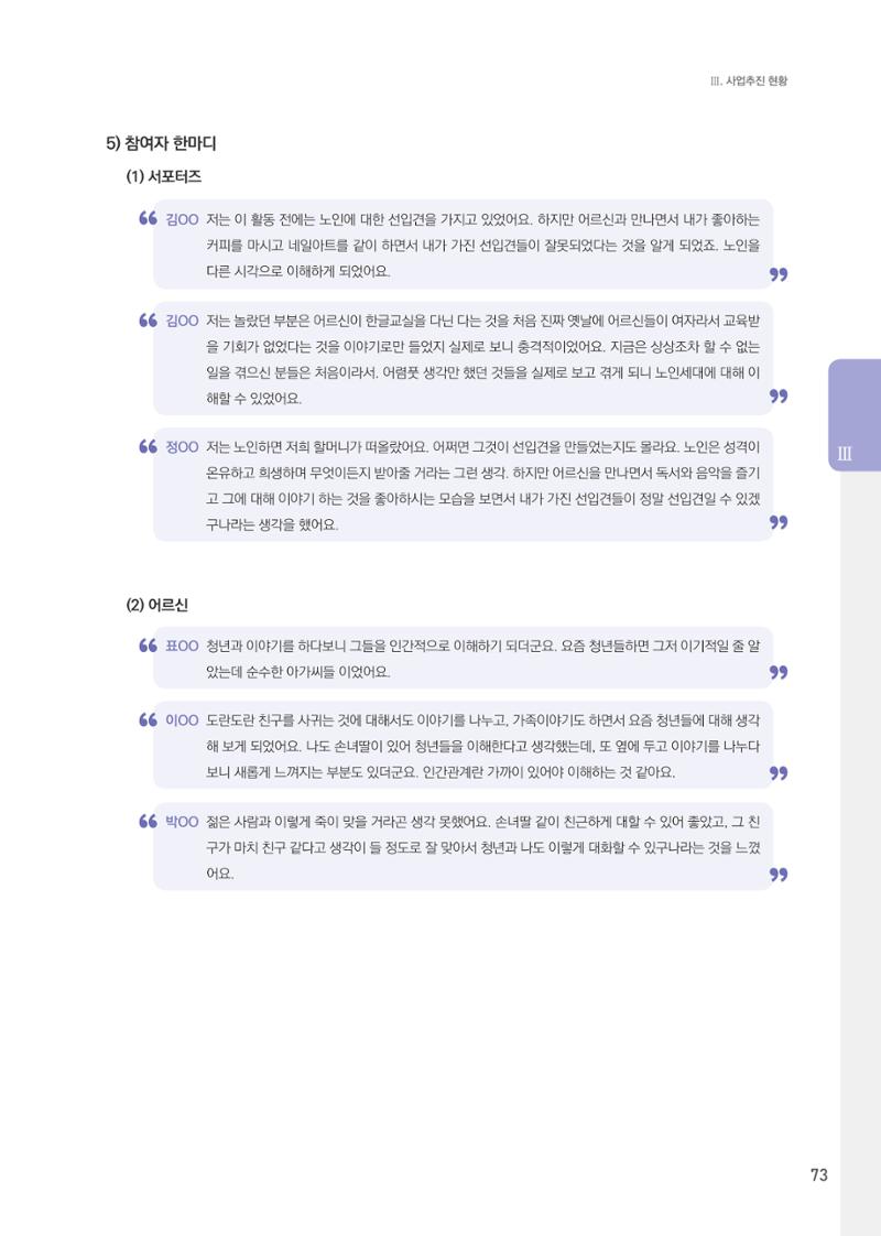 창동종합사회복지관 법인수탁 10주년 기념보고서 73페이지