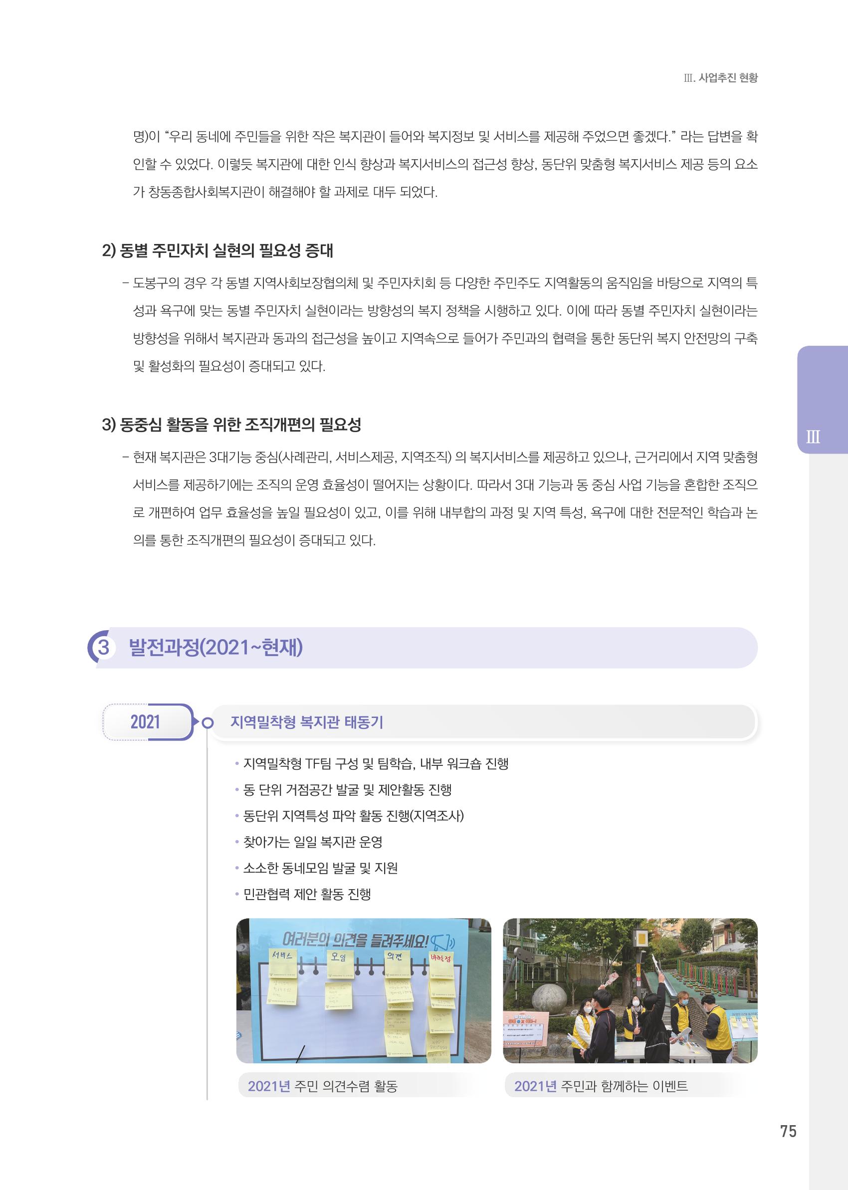 창동종합사회복지관 법인수탁 10주년 기념보고서 75페이지